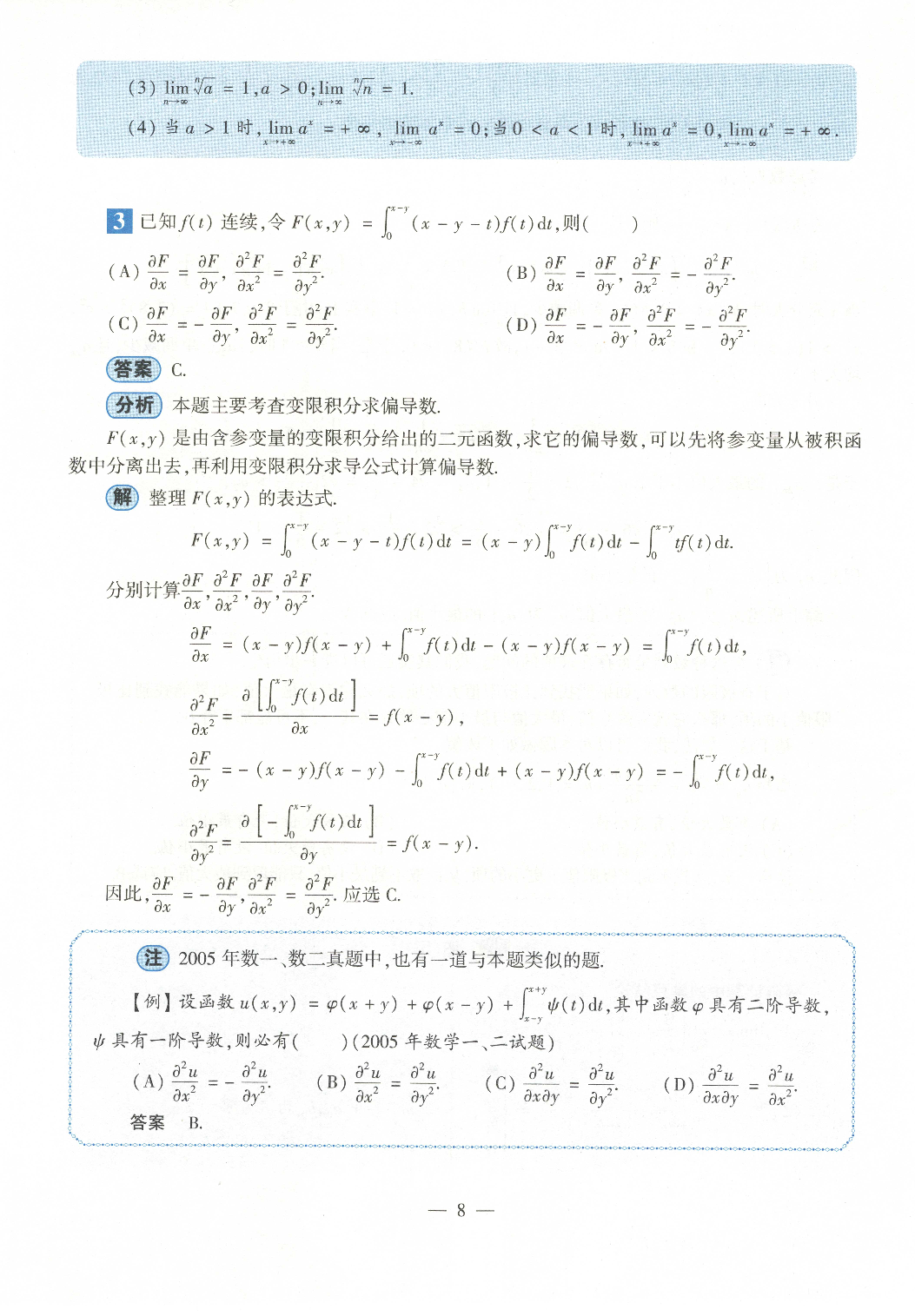 2022年数学三真题答案解析.pdf 第4页