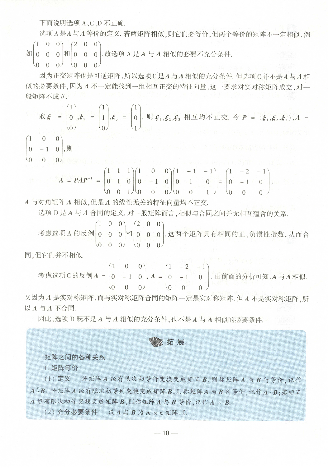 2022年数学三真题答案解析.pdf 第6页