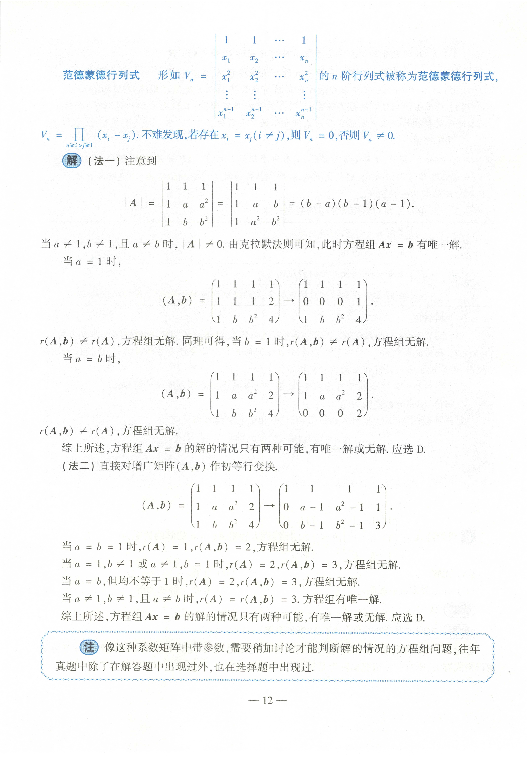 2022年数学三真题答案解析.pdf 第8页