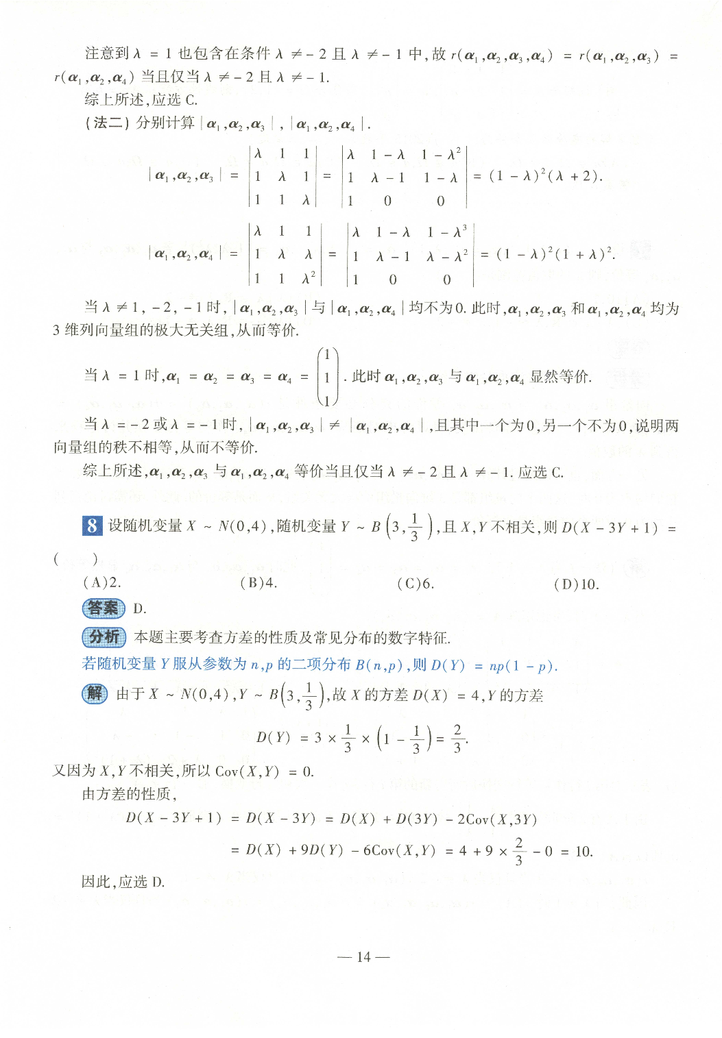 2022年数学三真题答案解析.pdf 第10页