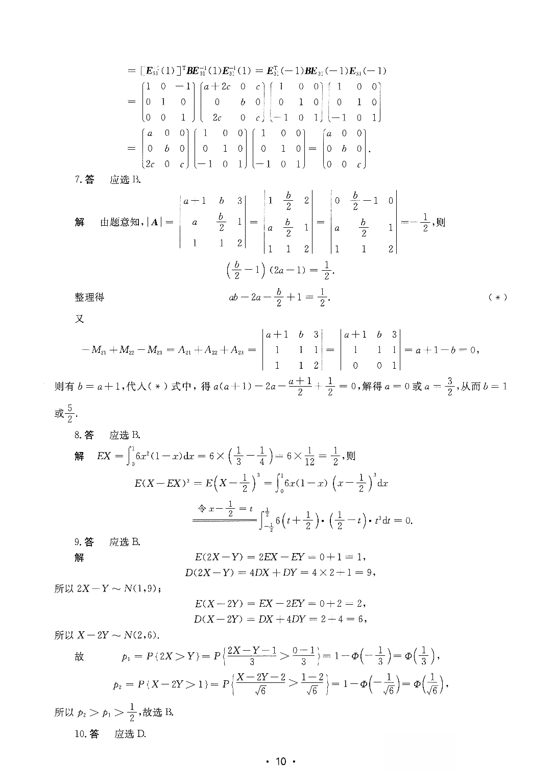 2024年数学三真题答案解析.pdf 第2页