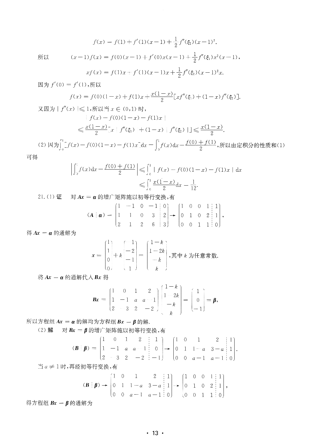 2024年数学三真题答案解析.pdf 第5页