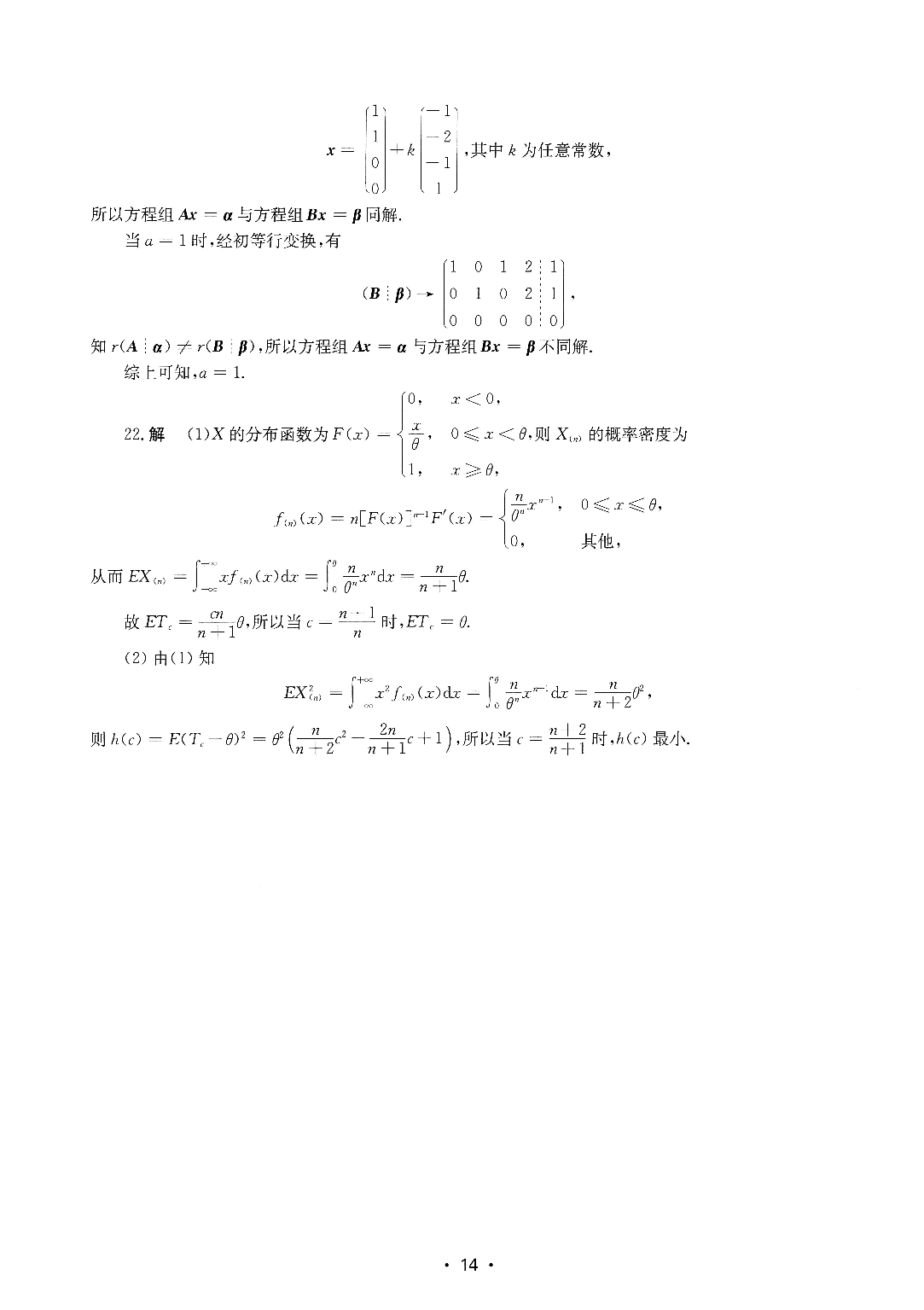2024年数学三真题答案解析.pdf 第6页