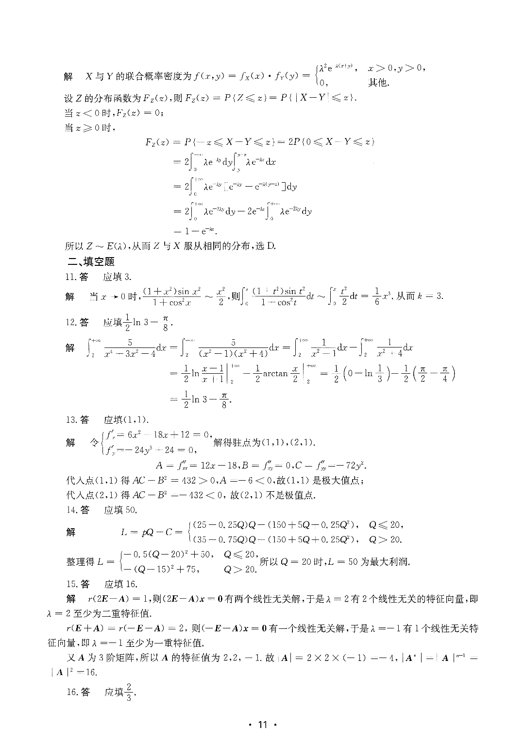 2024年数学三真题答案解析.pdf 第3页