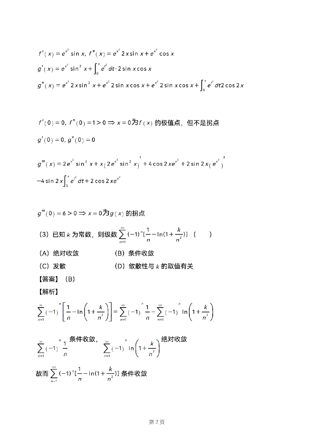 2025年数学三真题参考解析.pdf 第2页