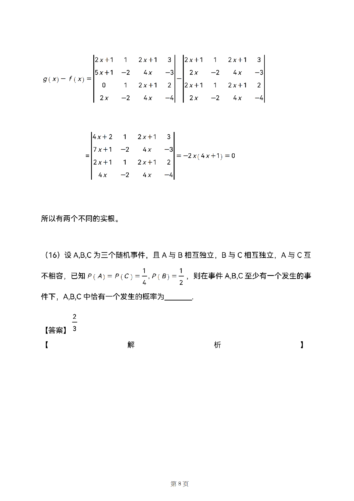 2025年数学三真题参考解析.pdf 第8页