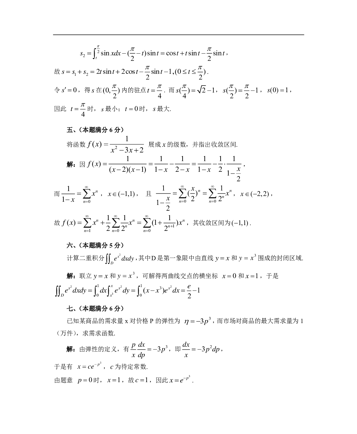 1987数学三真题答案解析（试卷四）.pdf 第3页