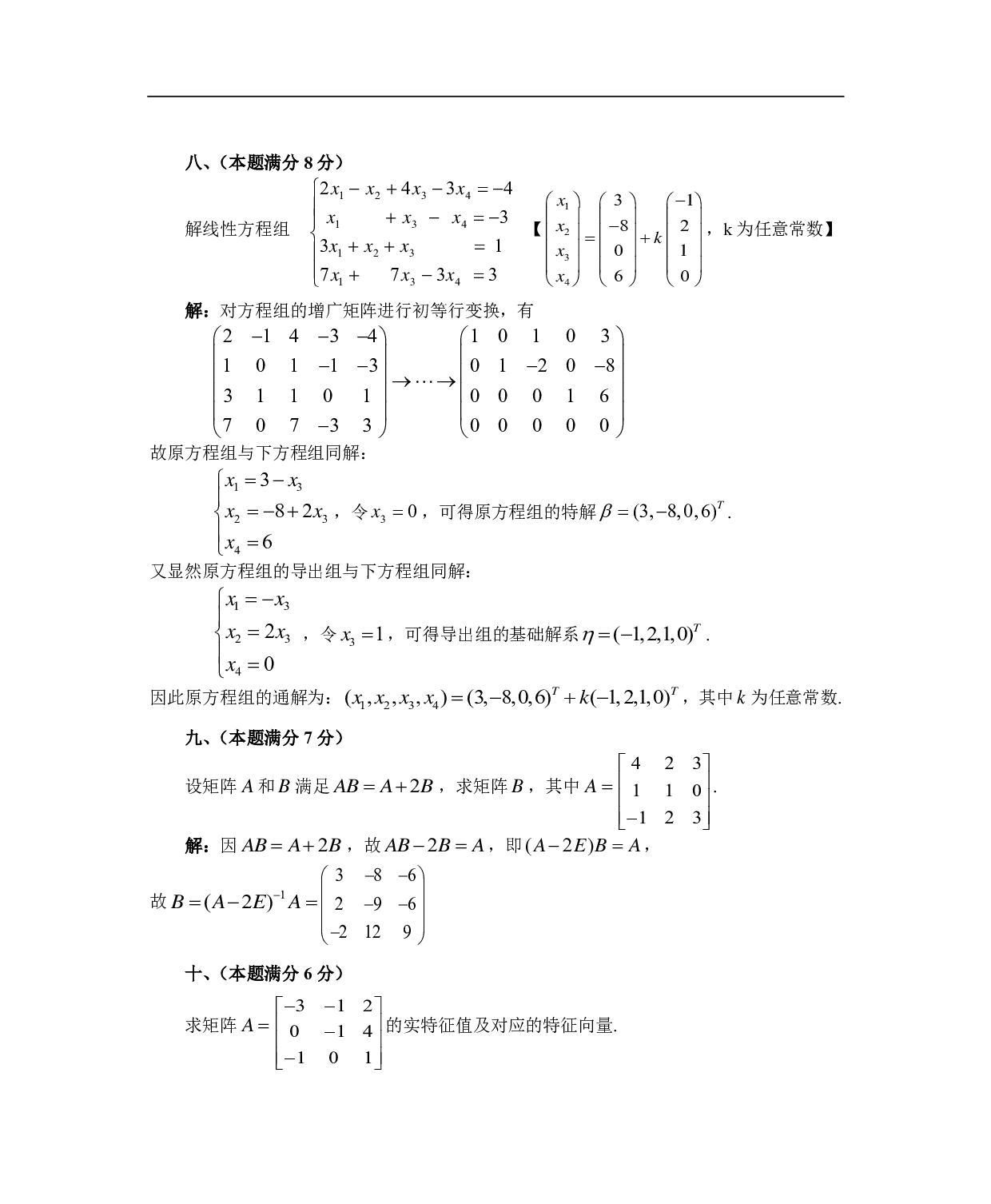 1987数学三真题答案解析（试卷四）.pdf 第4页