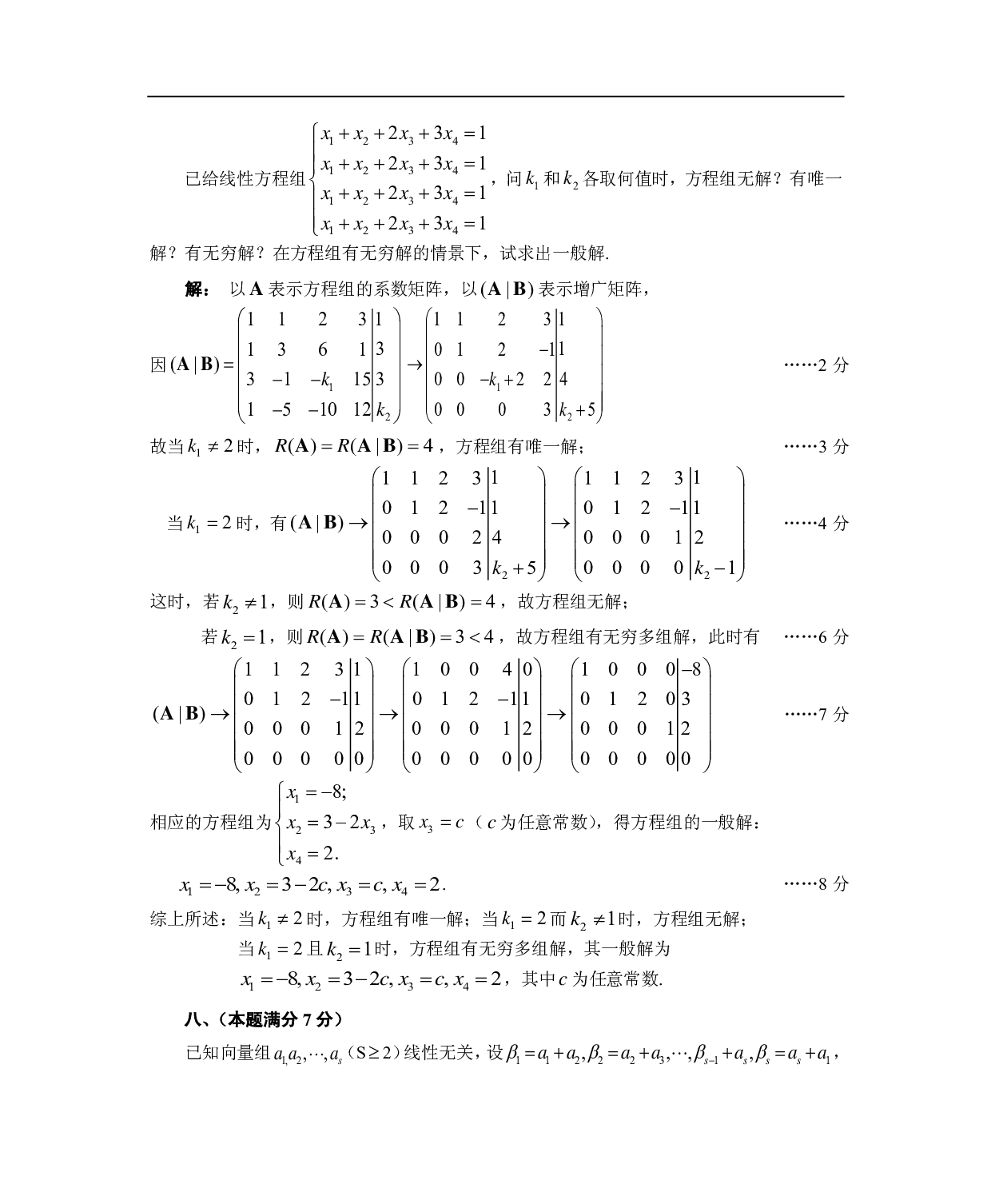 1988数学三真题答案解析（试卷四）.pdf 第5页