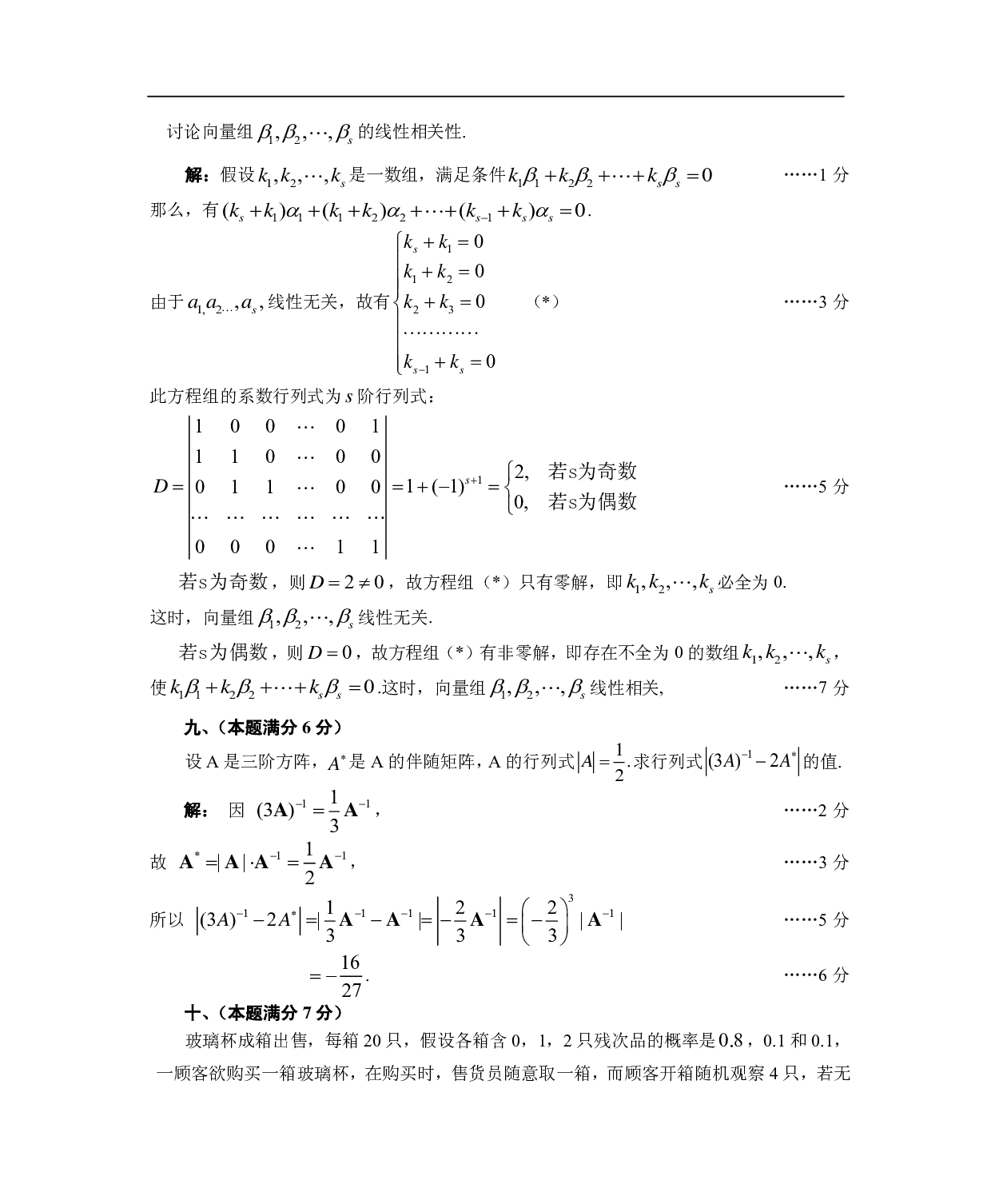 1988数学三真题答案解析（试卷四）.pdf 第6页