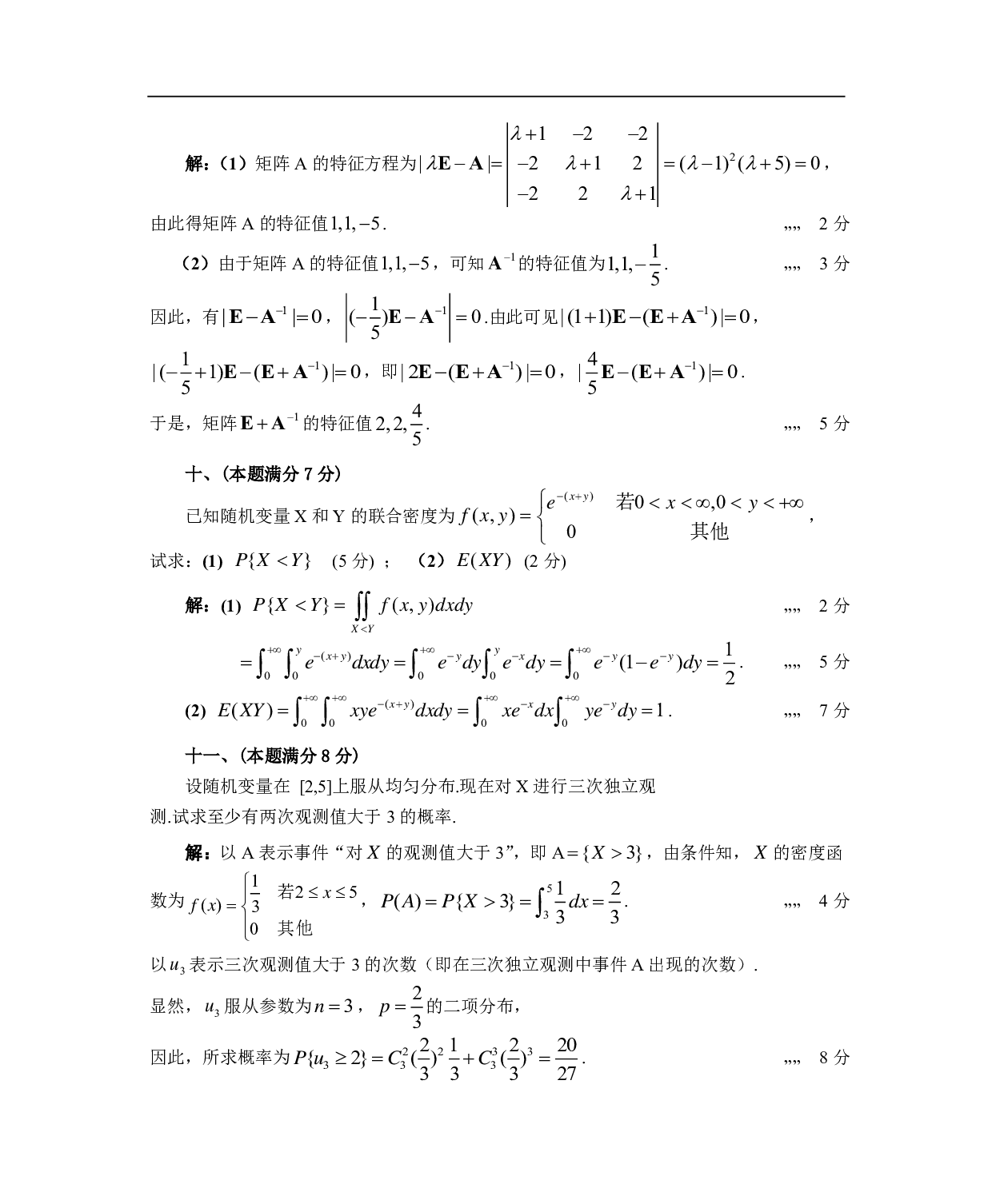 1989数学三真题答案解析（试卷四）.pdf 第6页