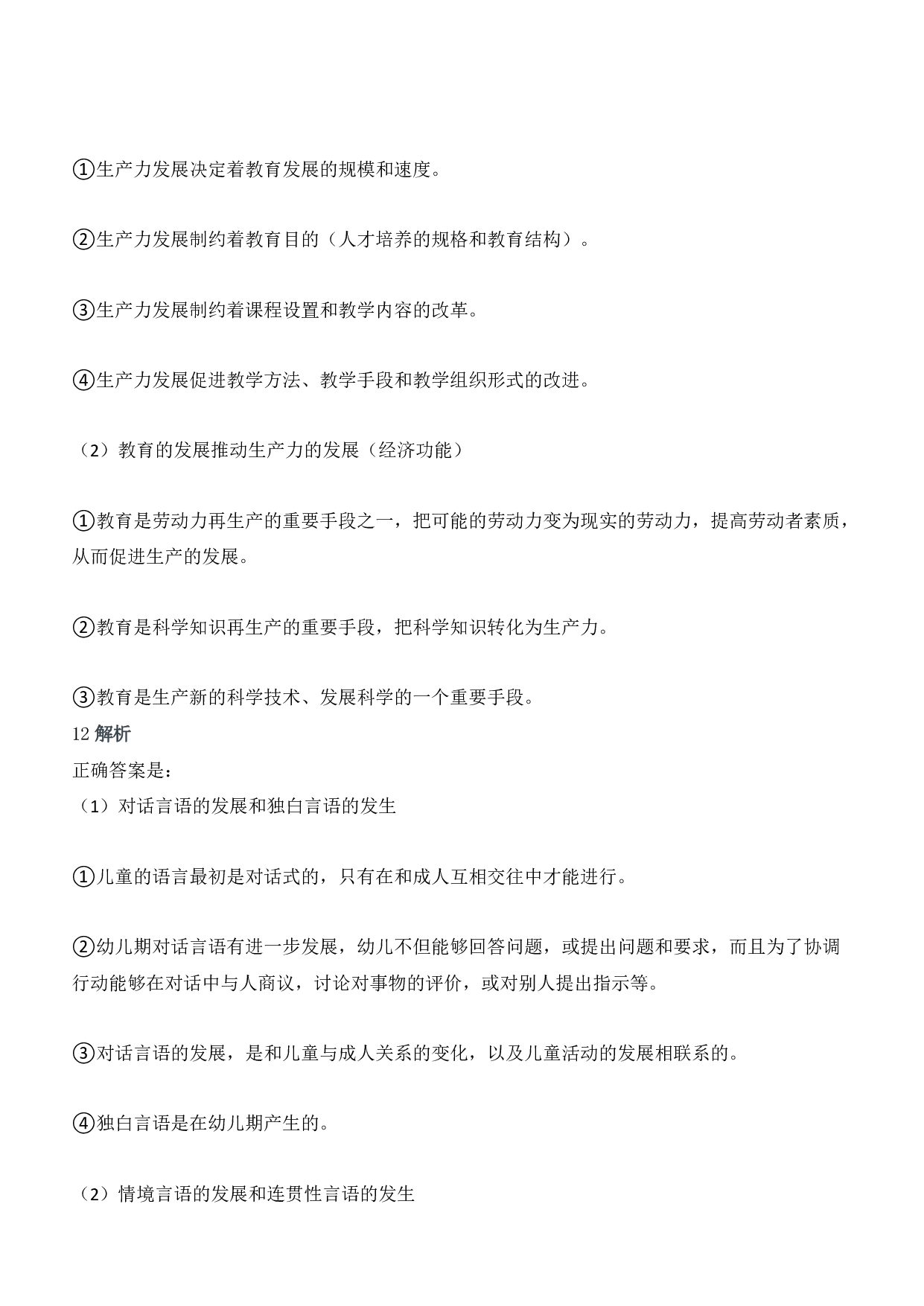 2019年下半年国家教师资格考试《保教知识与能力》（幼儿园）答案及解析.pdf 第6页