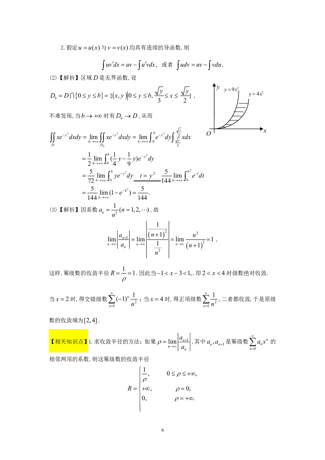 1990年数学三真题答案解析.pdf 第6页
