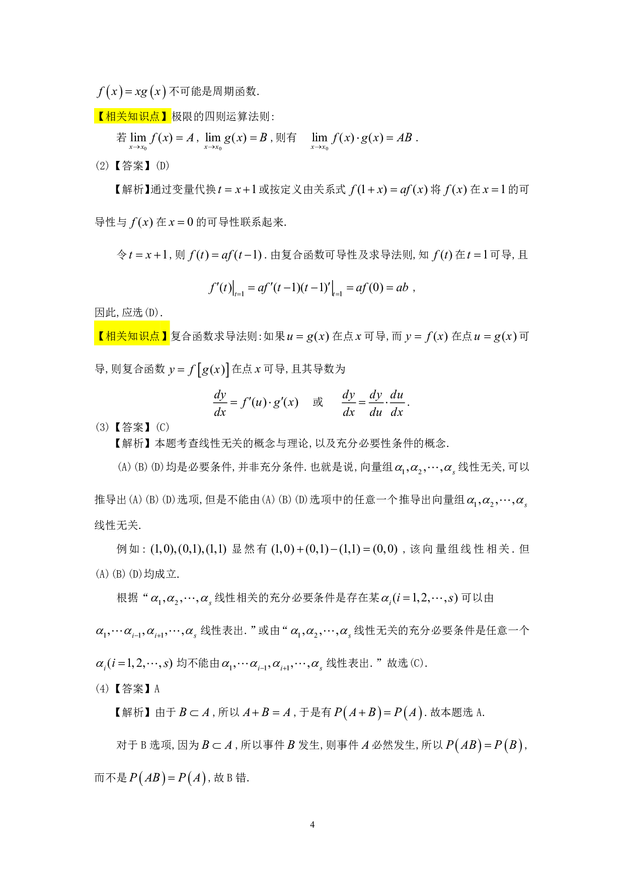 1990年数学三真题答案解析.pdf 第4页