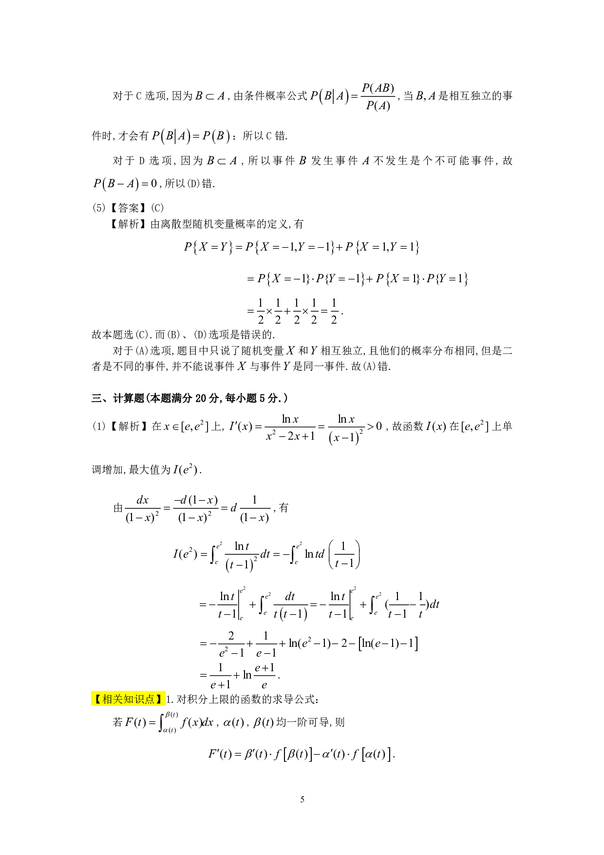 1990年数学三真题答案解析.pdf 第5页