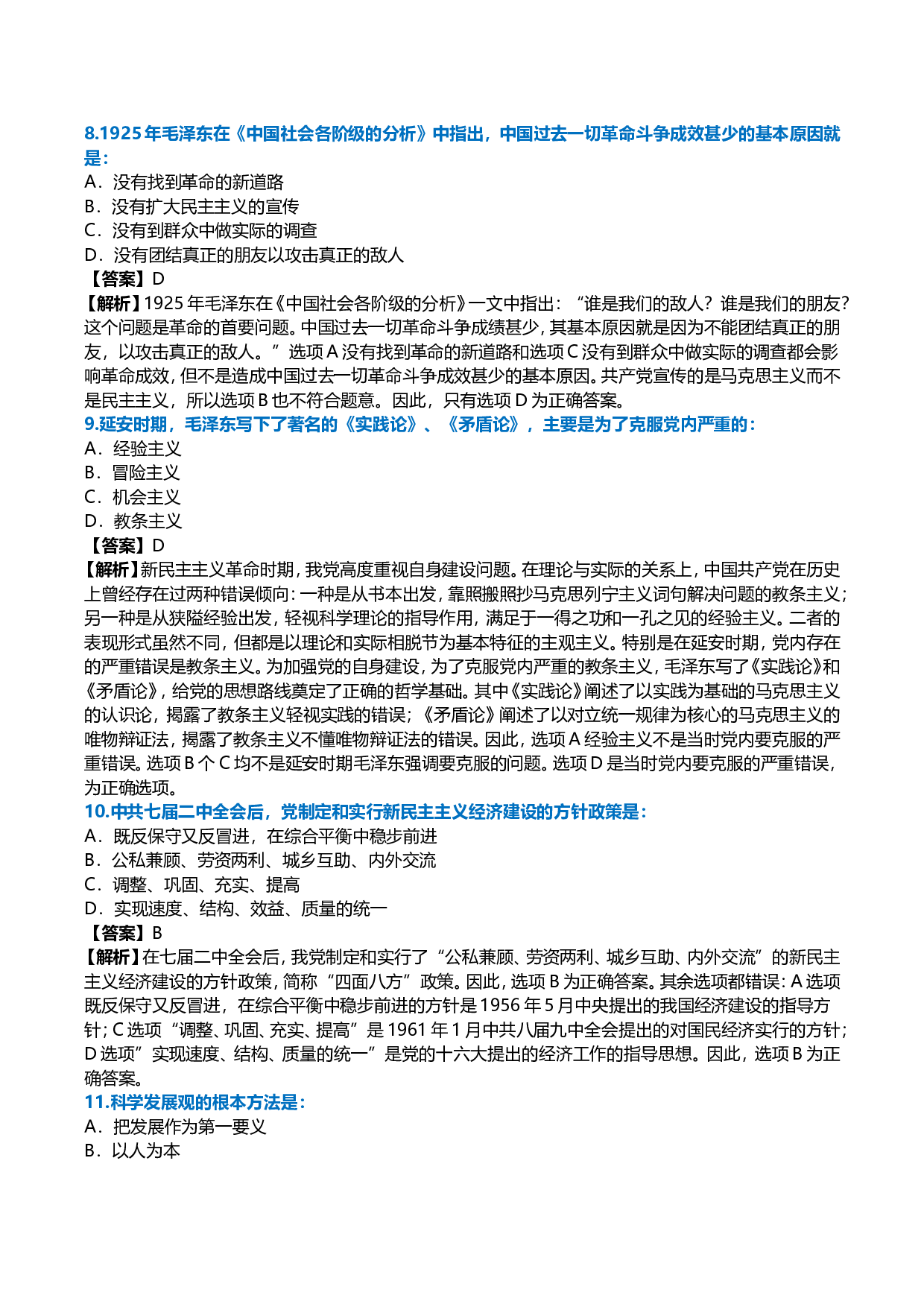 2009年考研政治真题及答案解析.doc 第3页