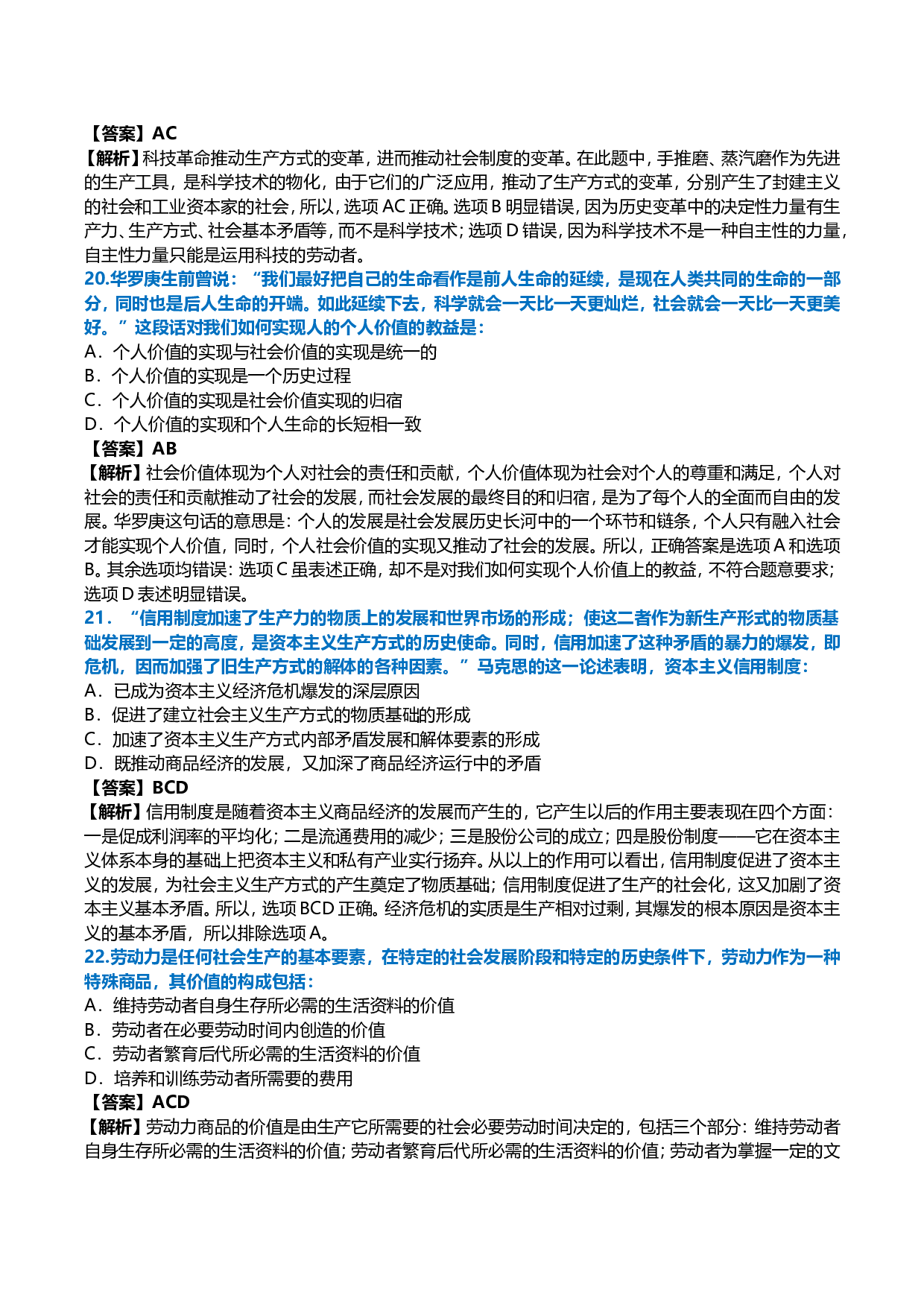 2009年考研政治真题及答案解析.doc 第6页