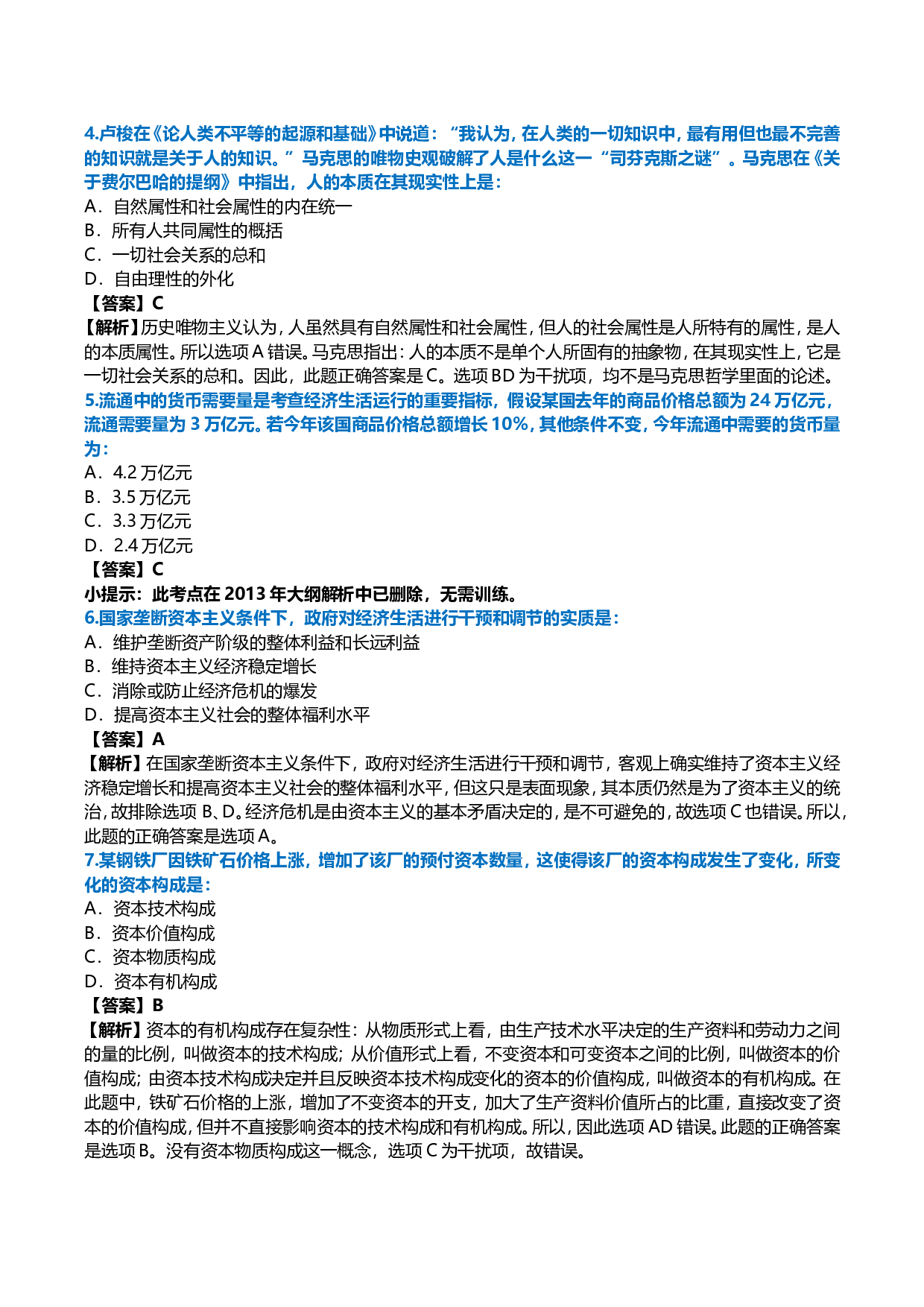 2009年考研政治真题及答案解析.doc 第2页