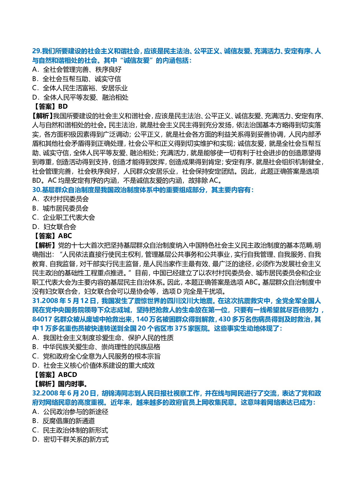 2009年考研政治真题及答案解析.doc 第9页