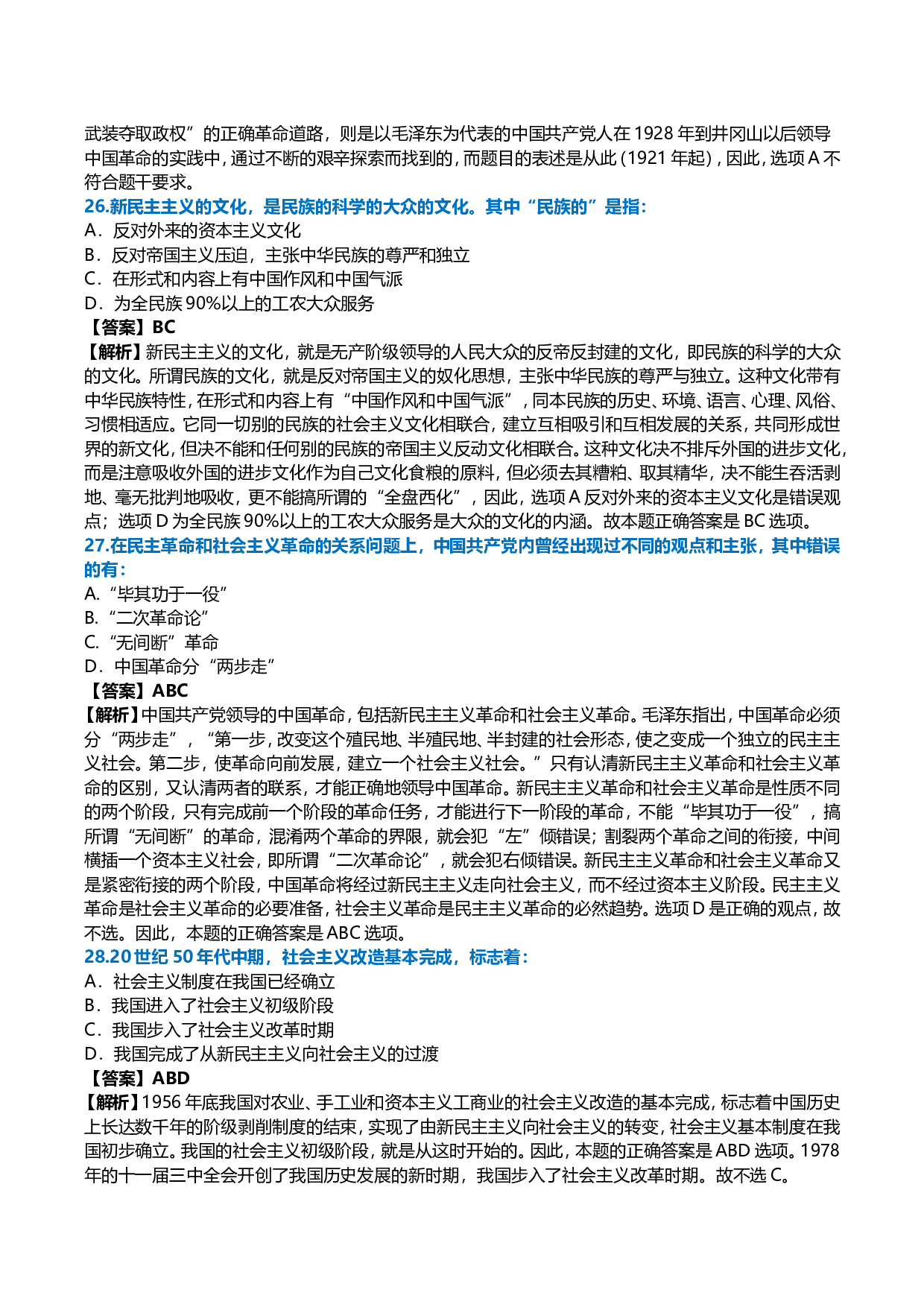 2009年考研政治真题及答案解析.doc 第8页