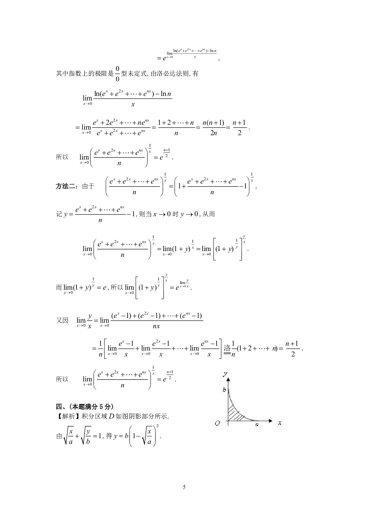 1991年数学三真题答案解析.pdf 第5页