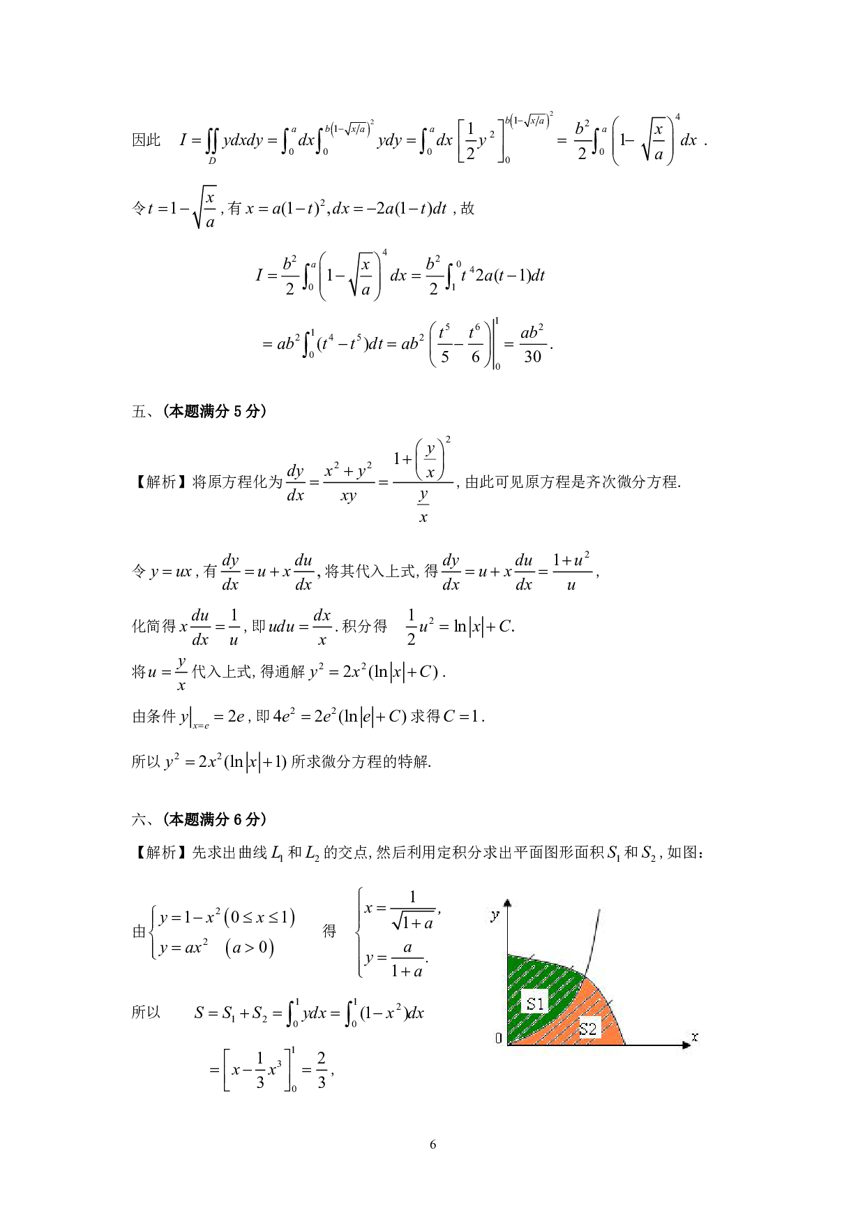 1991年数学三真题答案解析.pdf 第6页