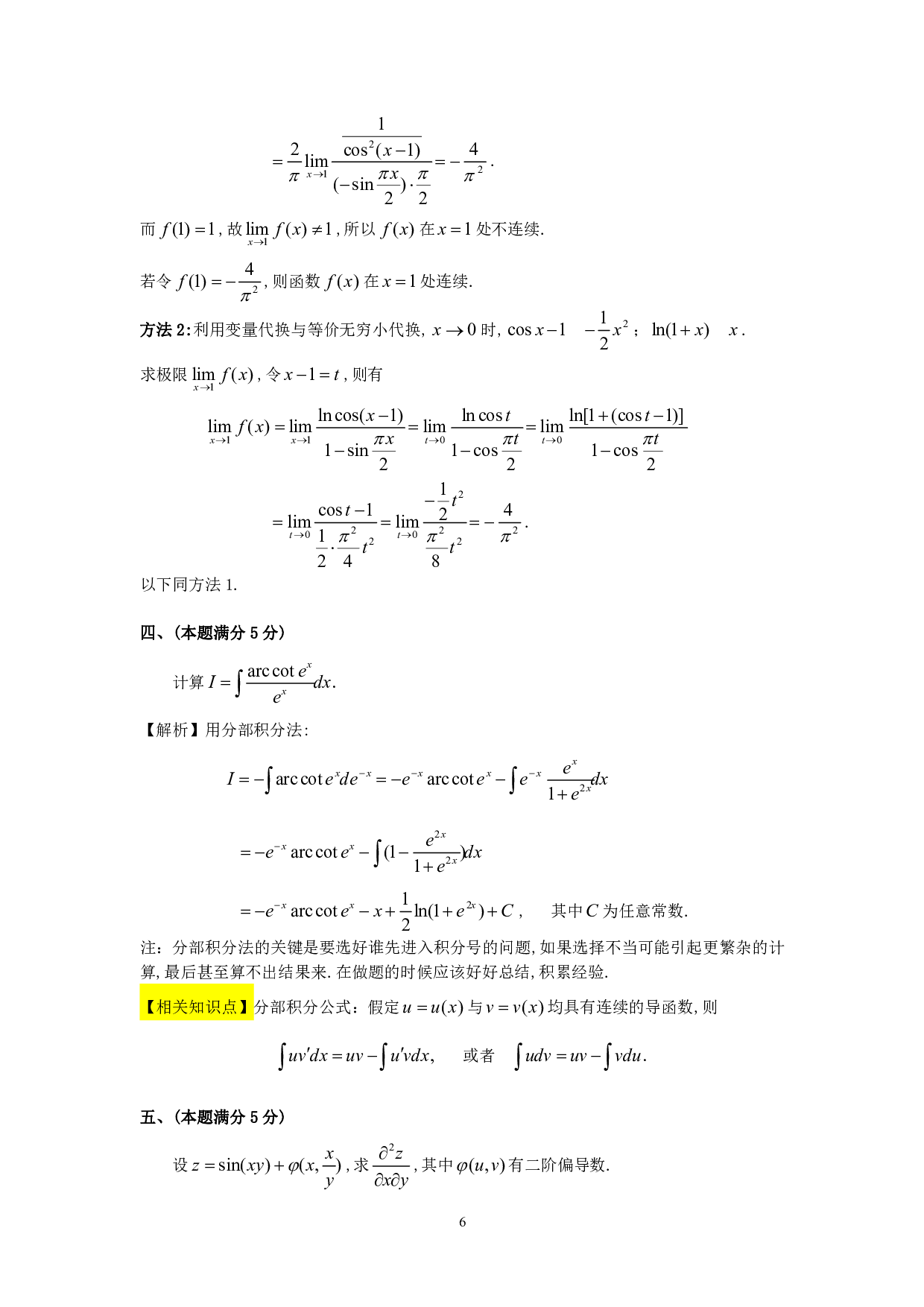 1992年数学三真题答案解析.pdf 第6页