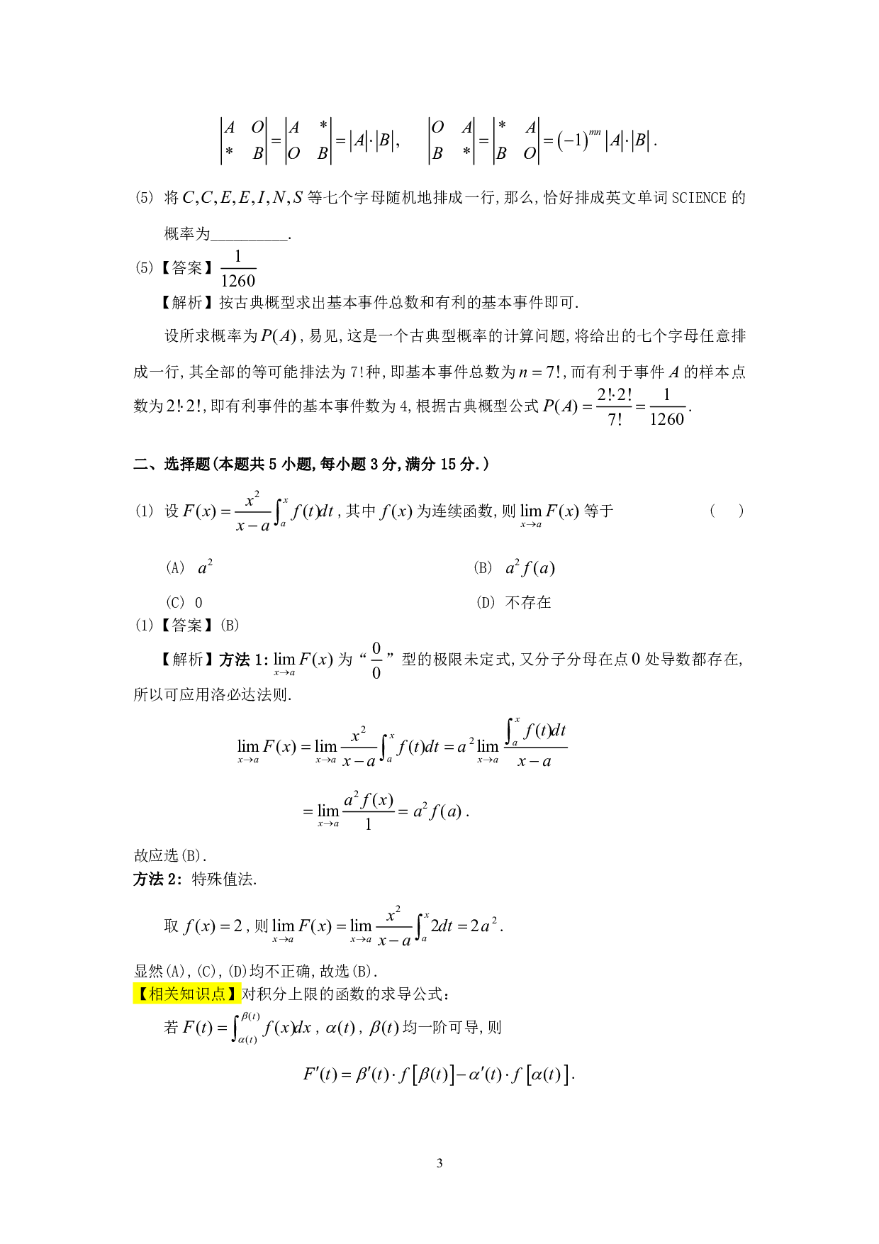 1992年数学三真题答案解析.pdf 第3页