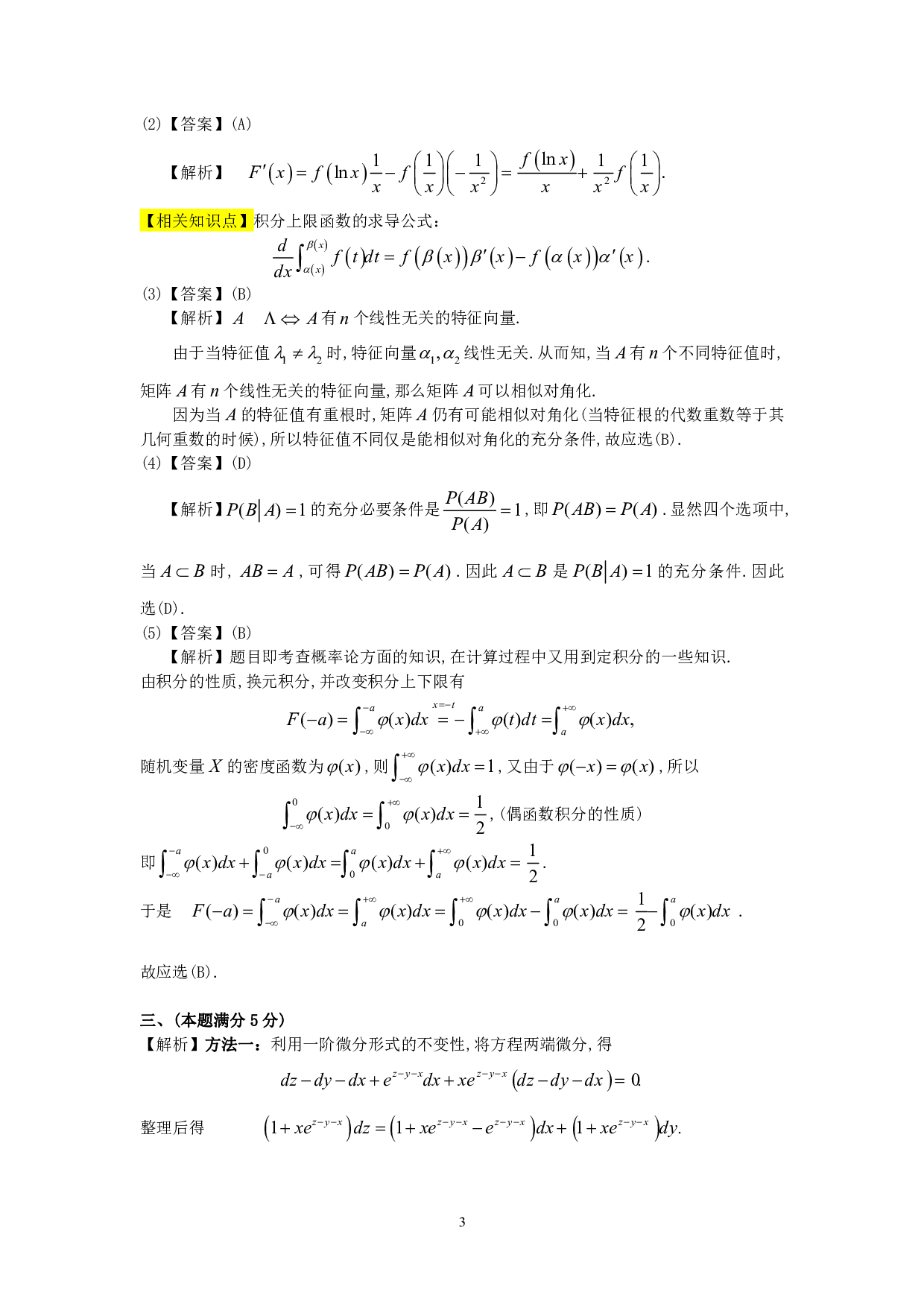1993年数学三真题答案解析.pdf 第3页