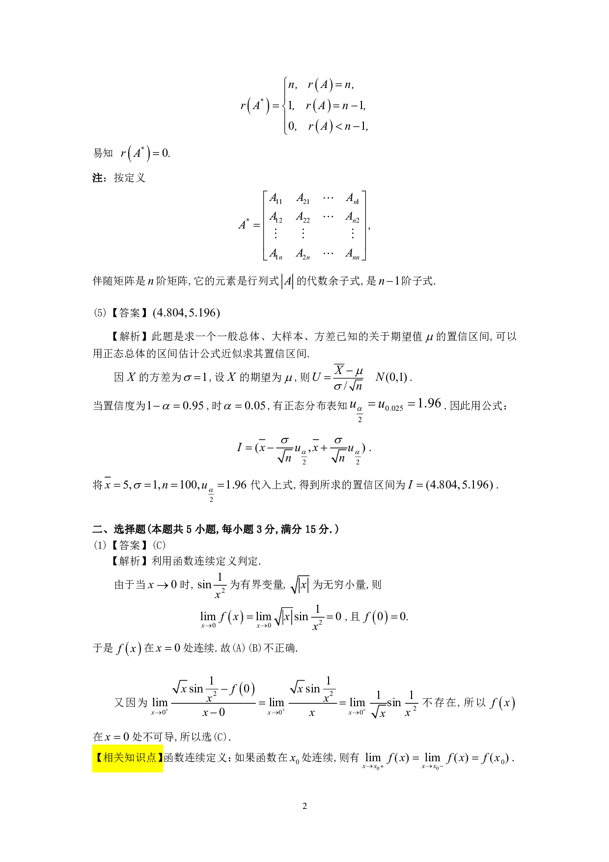 1993年数学三真题答案解析.pdf 第2页