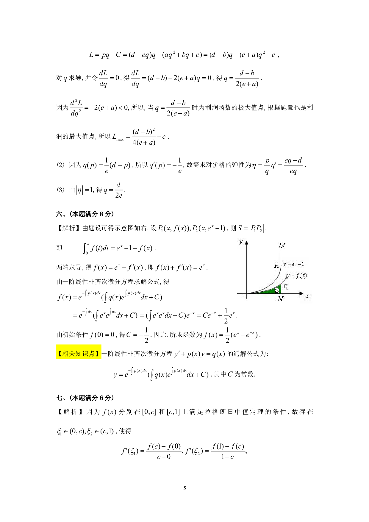 1993年数学三真题答案解析.pdf 第5页