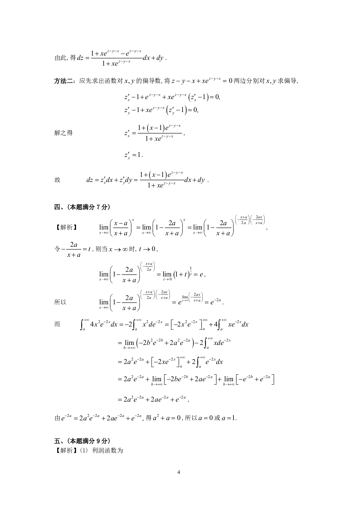 1993年数学三真题答案解析.pdf 第4页