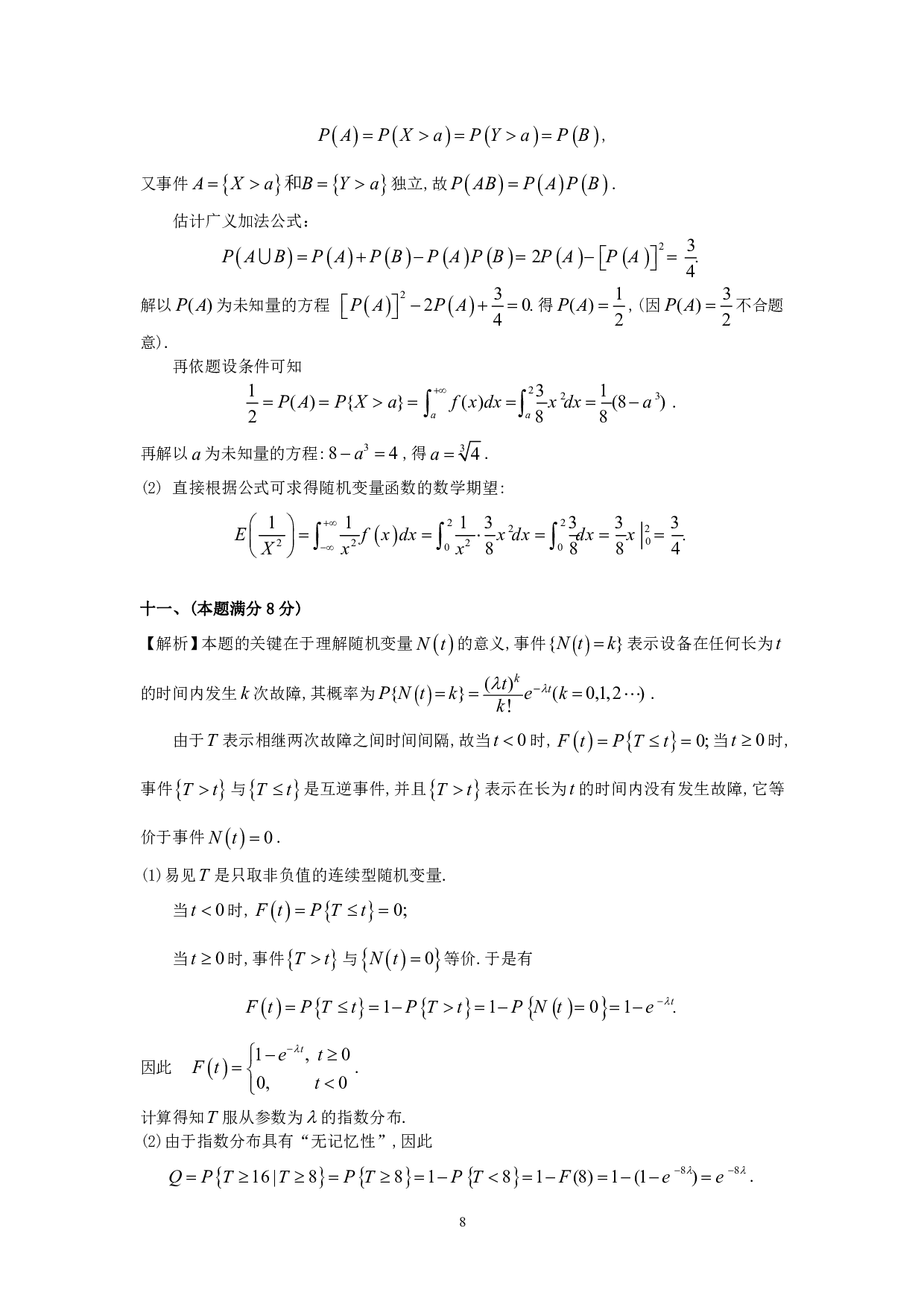 1993年数学三真题答案解析.pdf 第8页