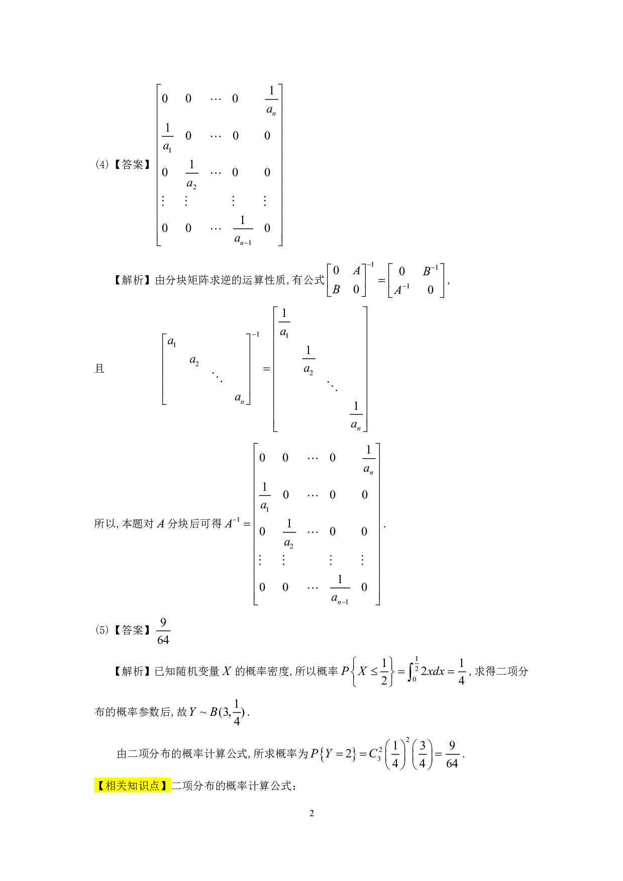 1994年数学三真题答案解析.pdf 第2页