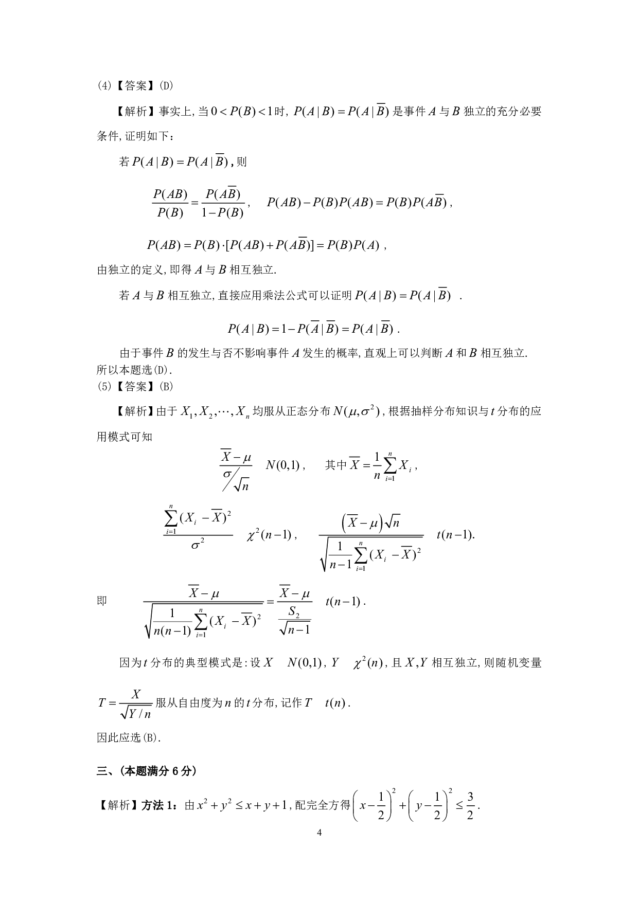 1994年数学三真题答案解析.pdf 第4页