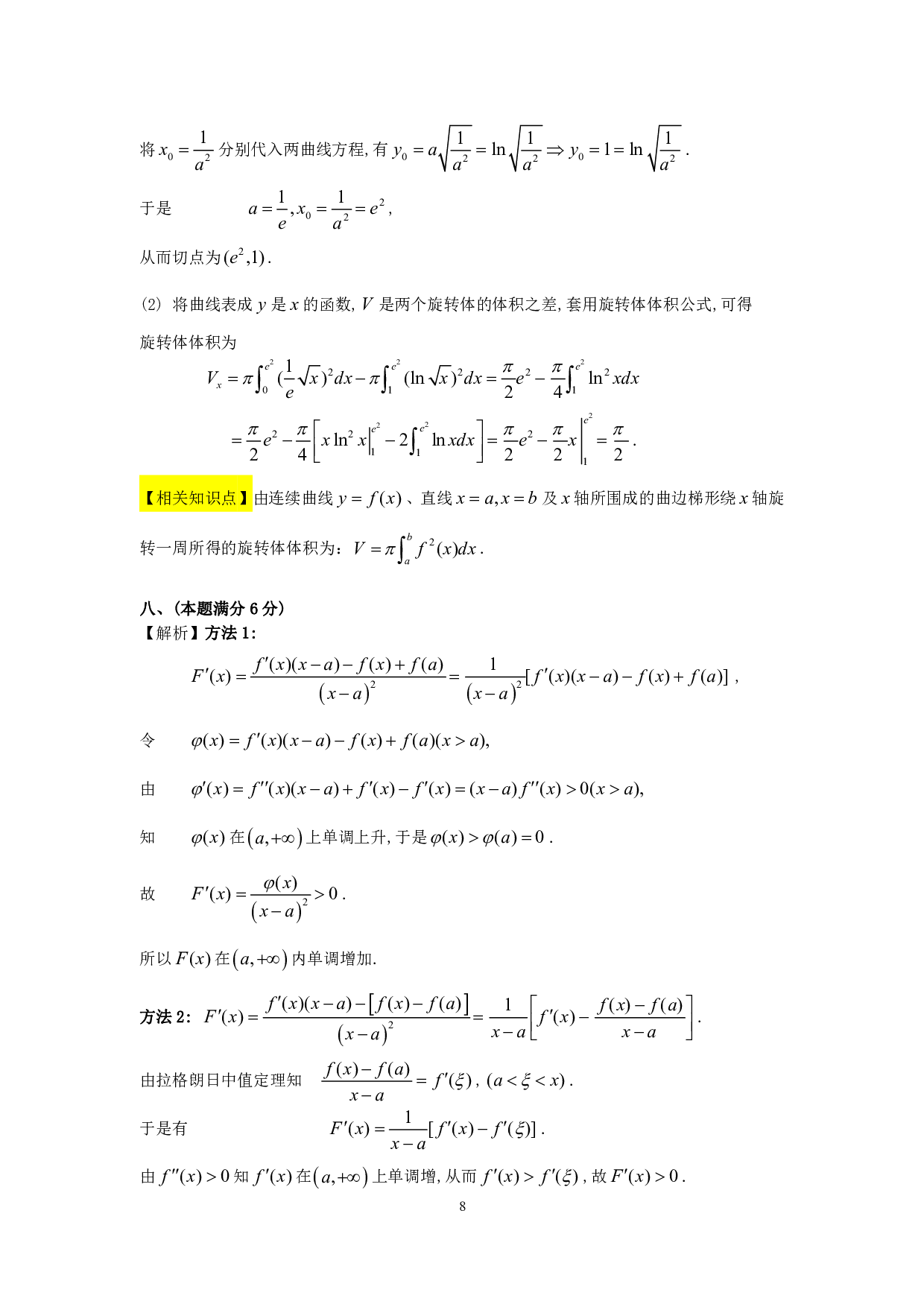 1994年数学三真题答案解析.pdf 第8页