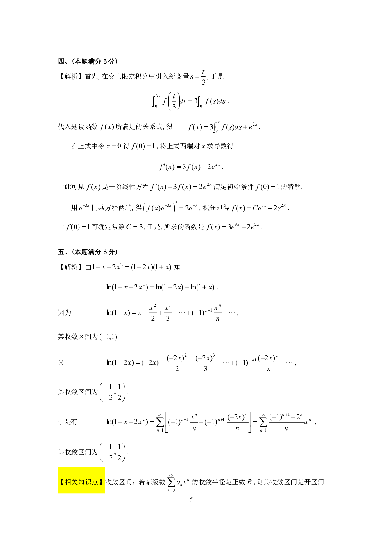 1995年数学三真题答案解析.pdf 第5页