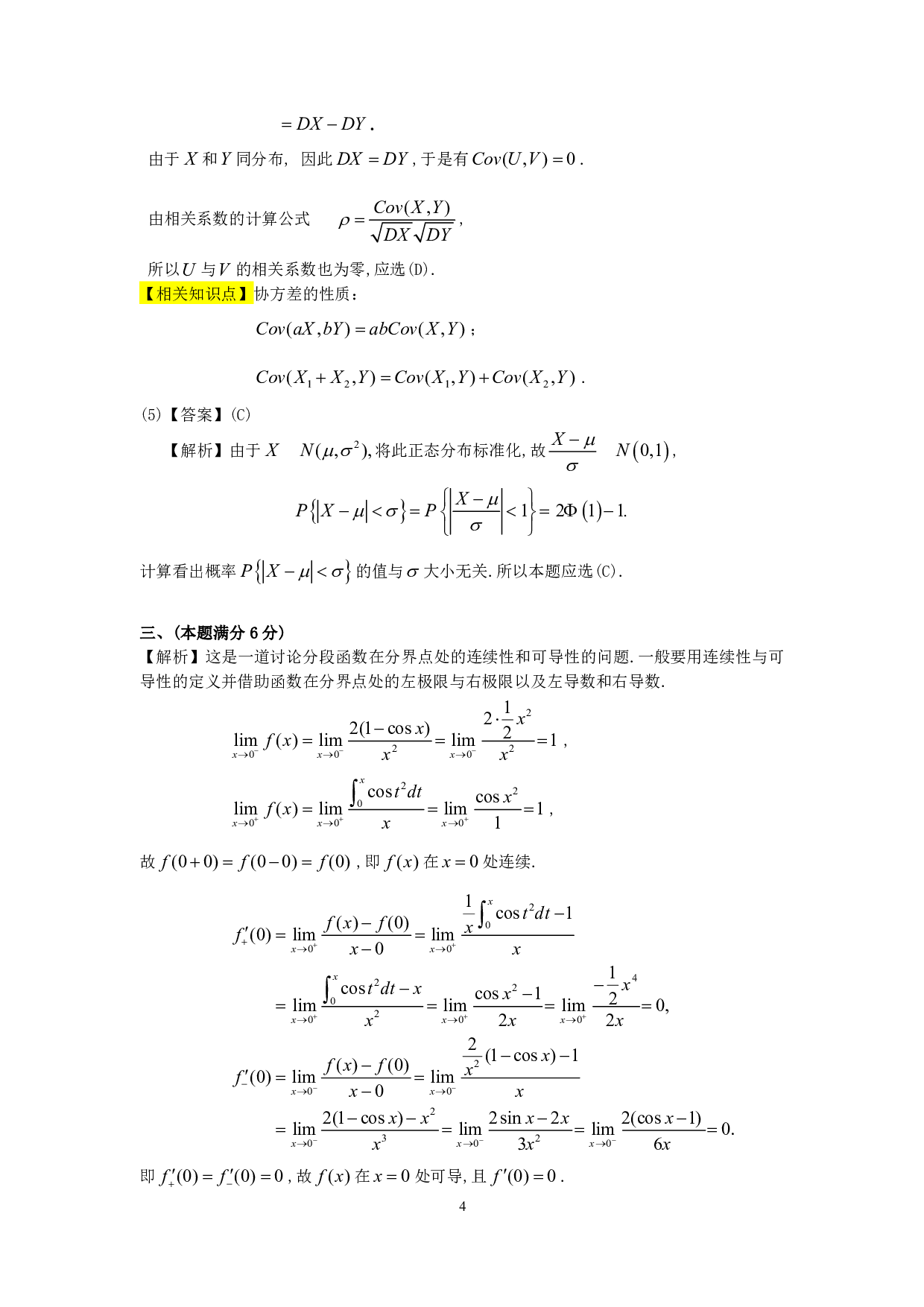 1995年数学三真题答案解析.pdf 第4页
