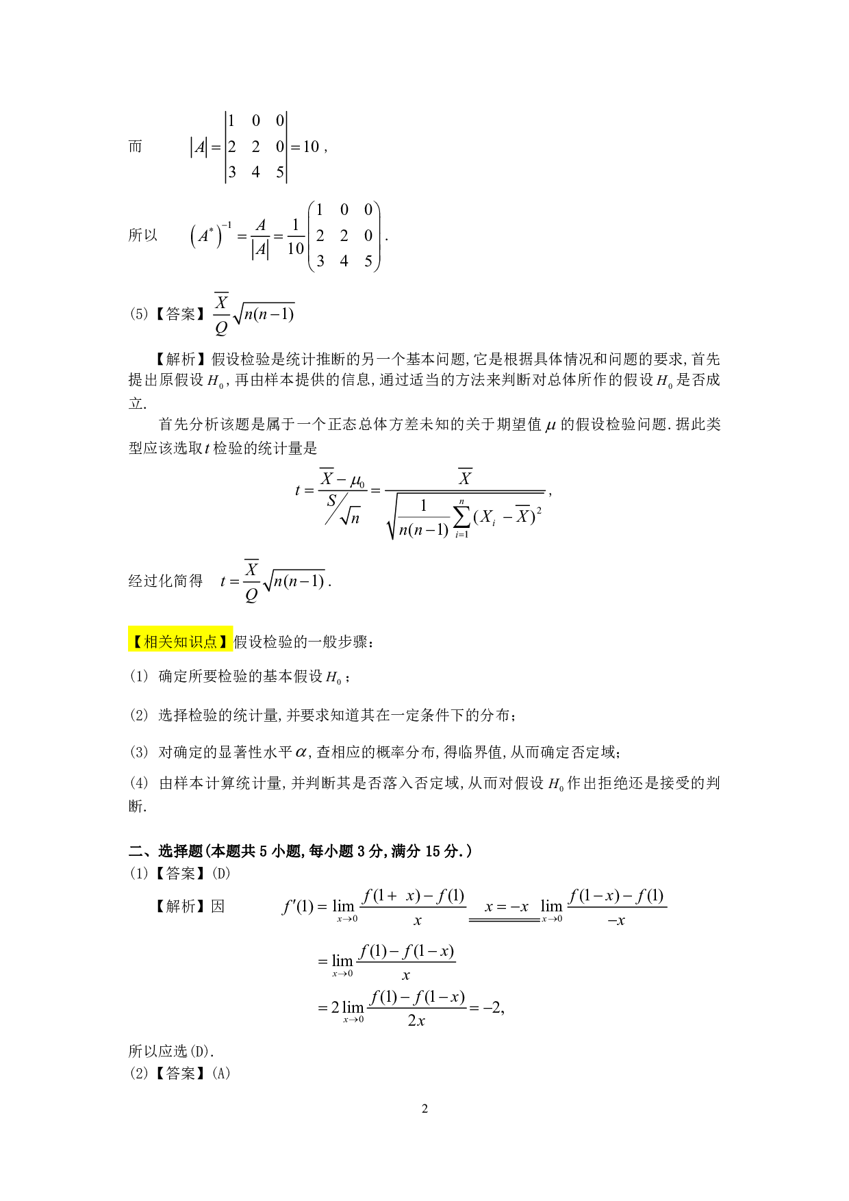 1995年数学三真题答案解析.pdf 第2页