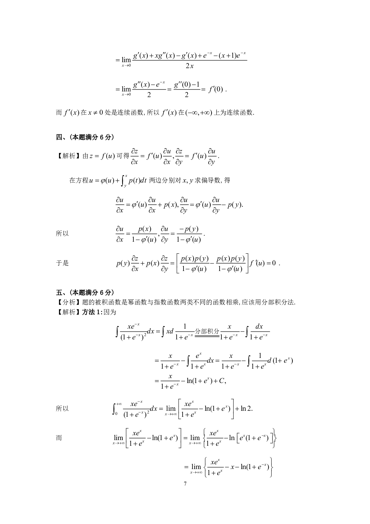 1996年数学三真题答案解析.pdf 第7页