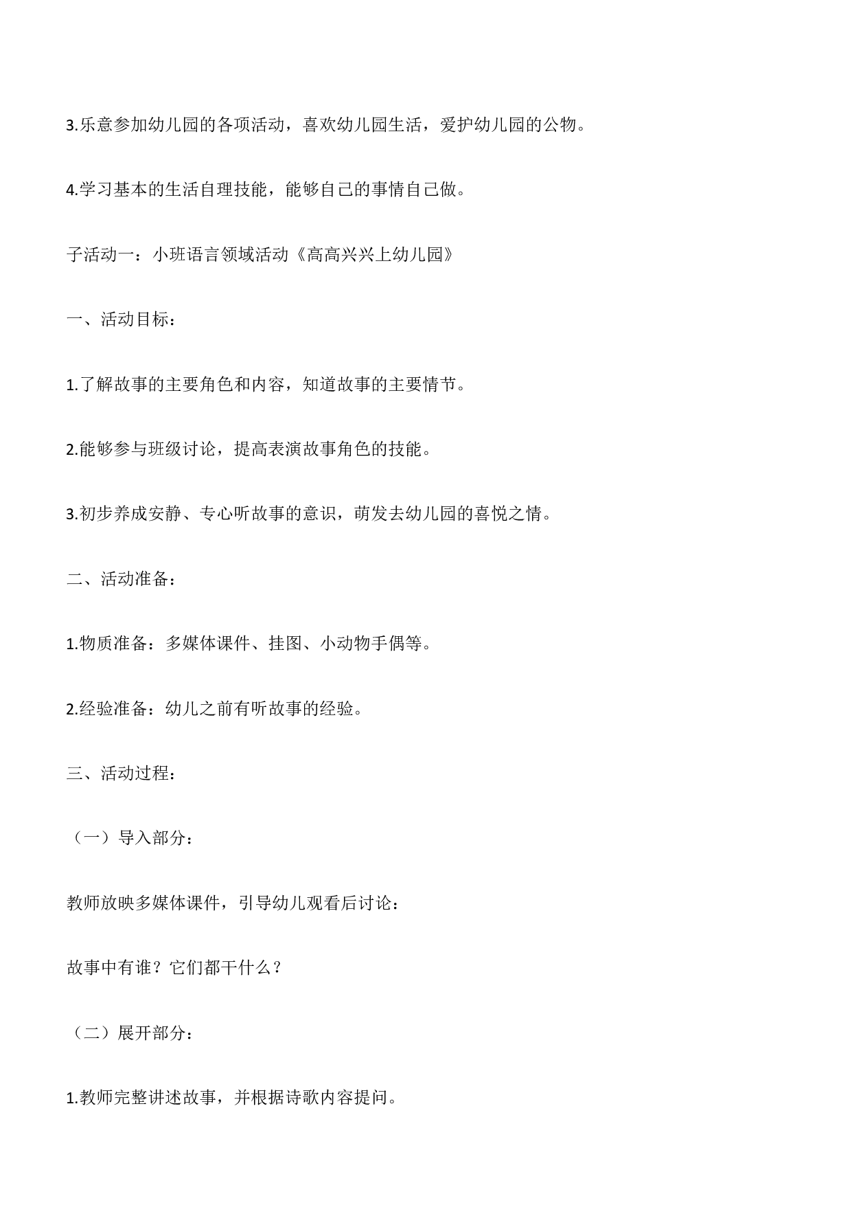 2020年下半年教师资格证考试《保教知识与能力》（幼儿园）题答案及解析.pdf 第10页