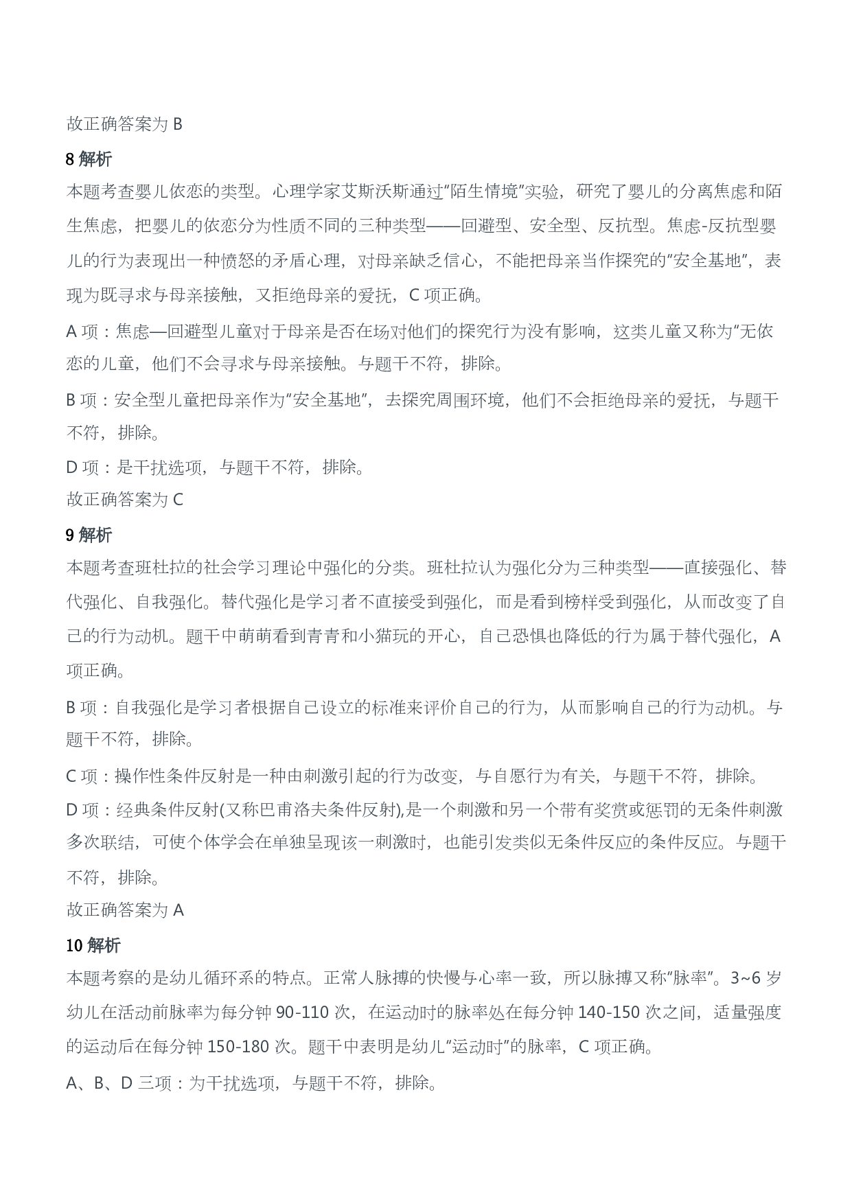 2020年下半年教师资格证考试《保教知识与能力》（幼儿园）题答案及解析.pdf 第4页