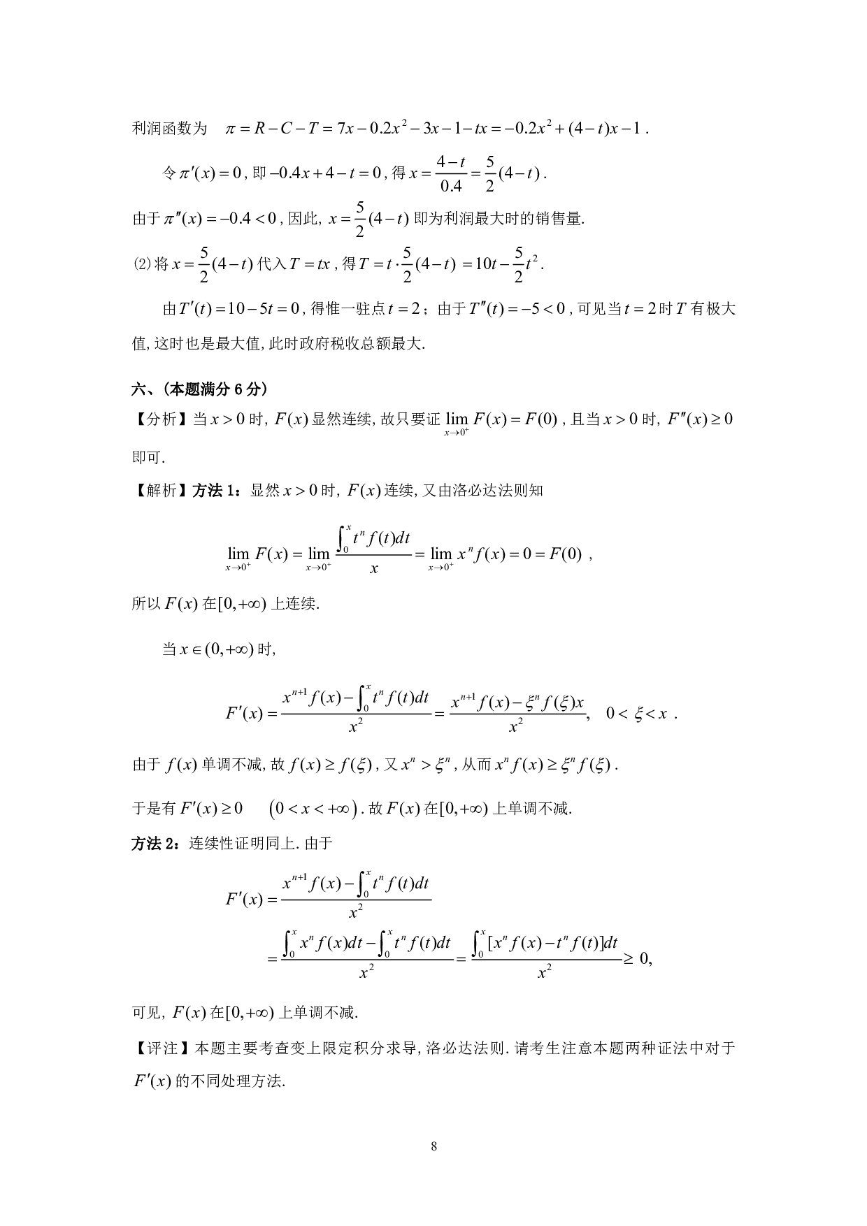 1997年数学三真题答案解析.pdf 第8页