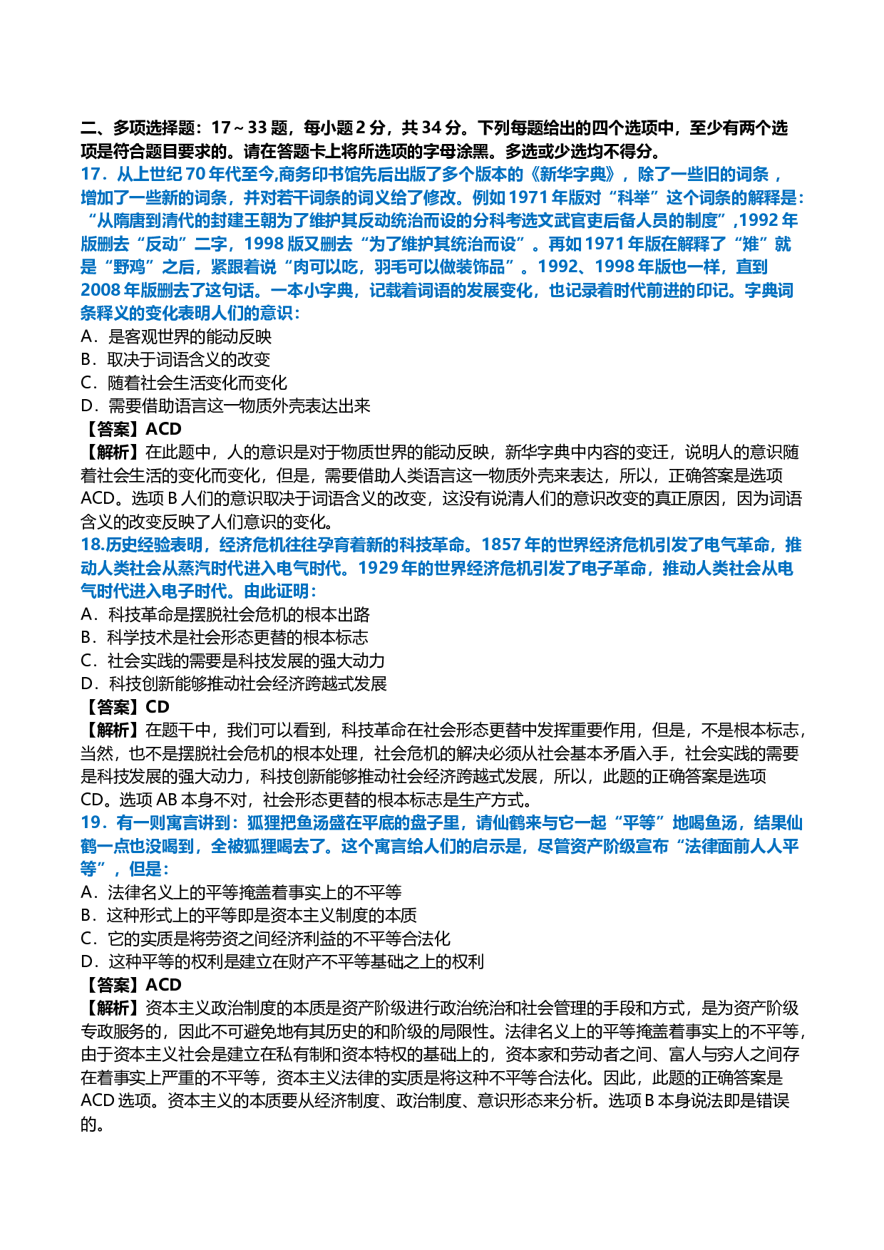 2010年考研政治真题及答案解析.docx 第6页