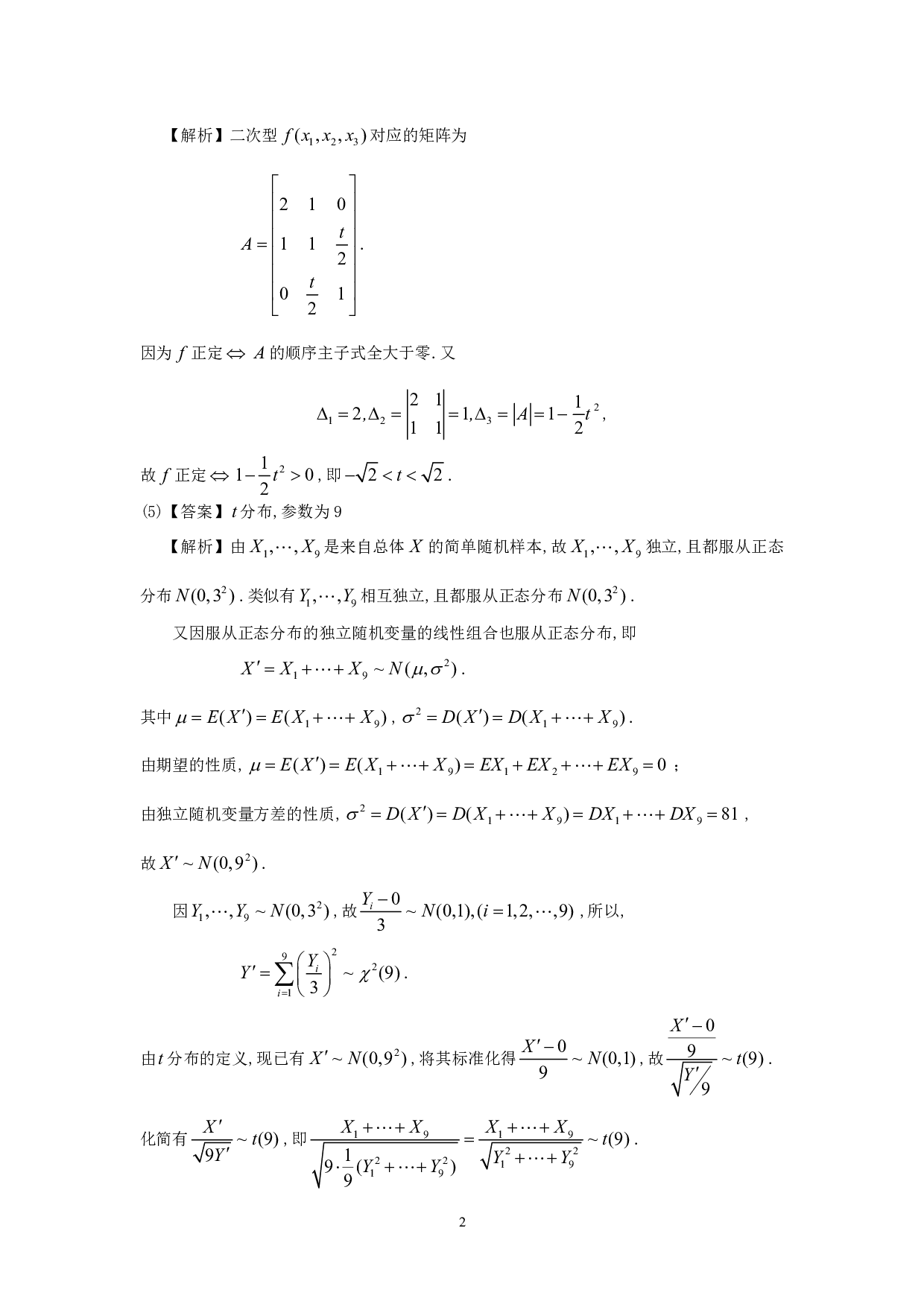1997年数学三真题答案解析.pdf 第2页