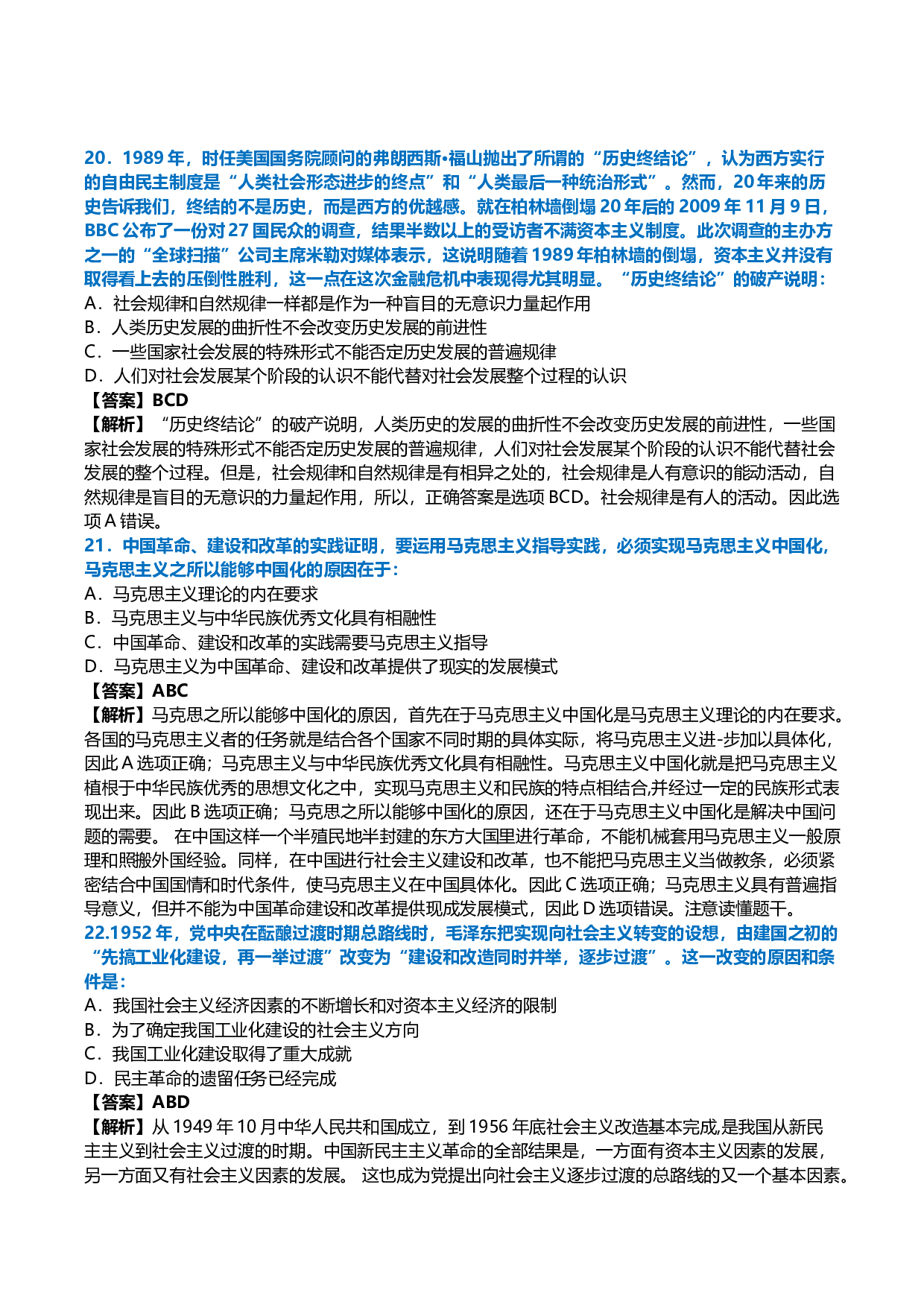 2010年考研政治真题及答案解析.docx 第7页