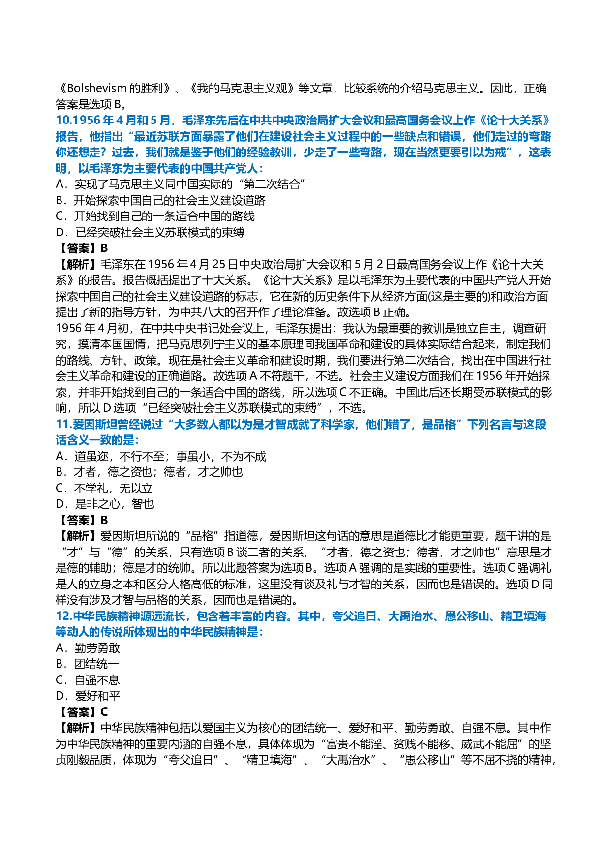 2010年考研政治真题及答案解析.docx 第4页