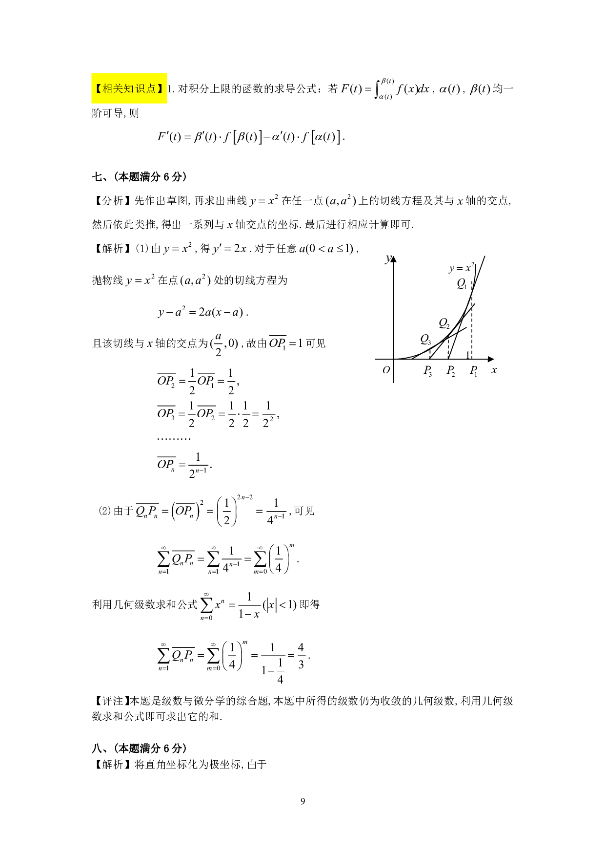 1997年数学三真题答案解析.pdf 第9页