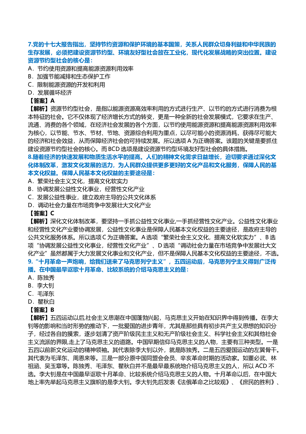 2010年考研政治真题及答案解析.docx 第3页