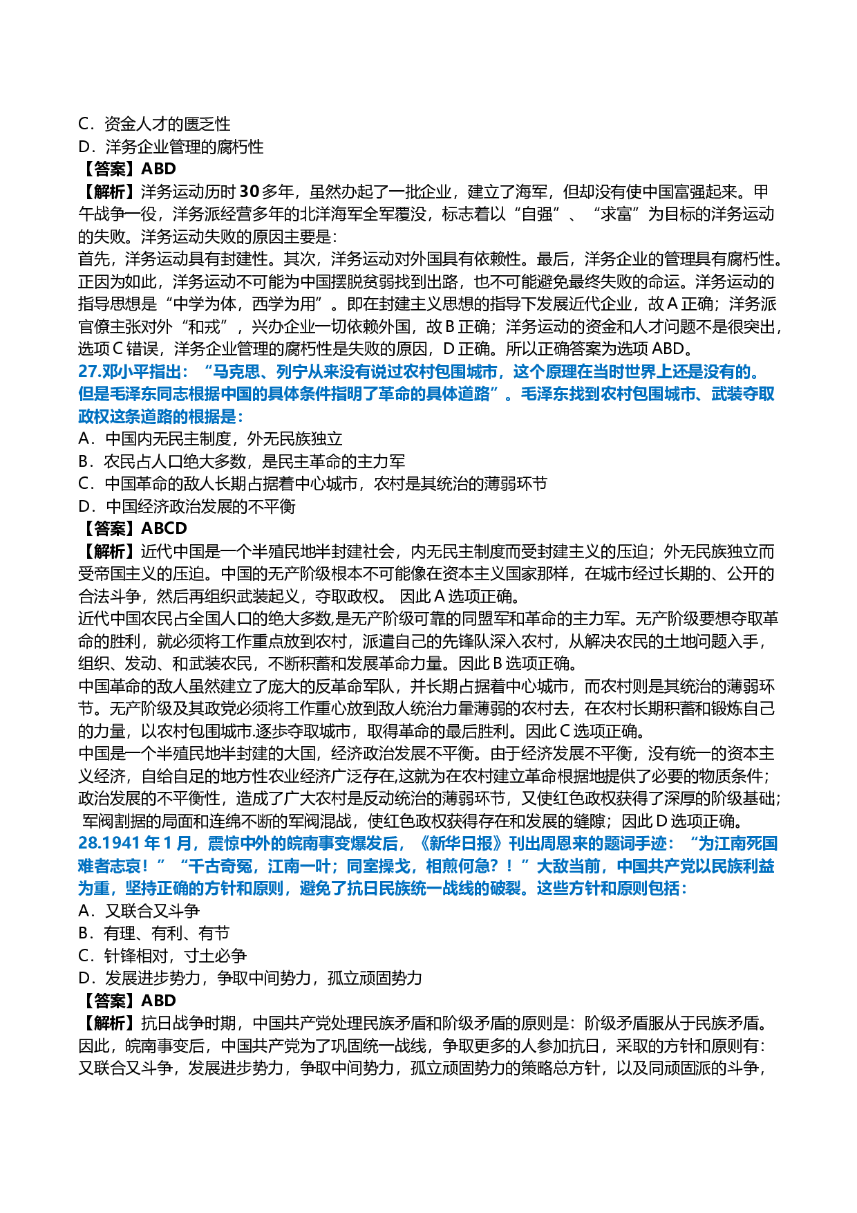 2010年考研政治真题及答案解析.docx 第9页